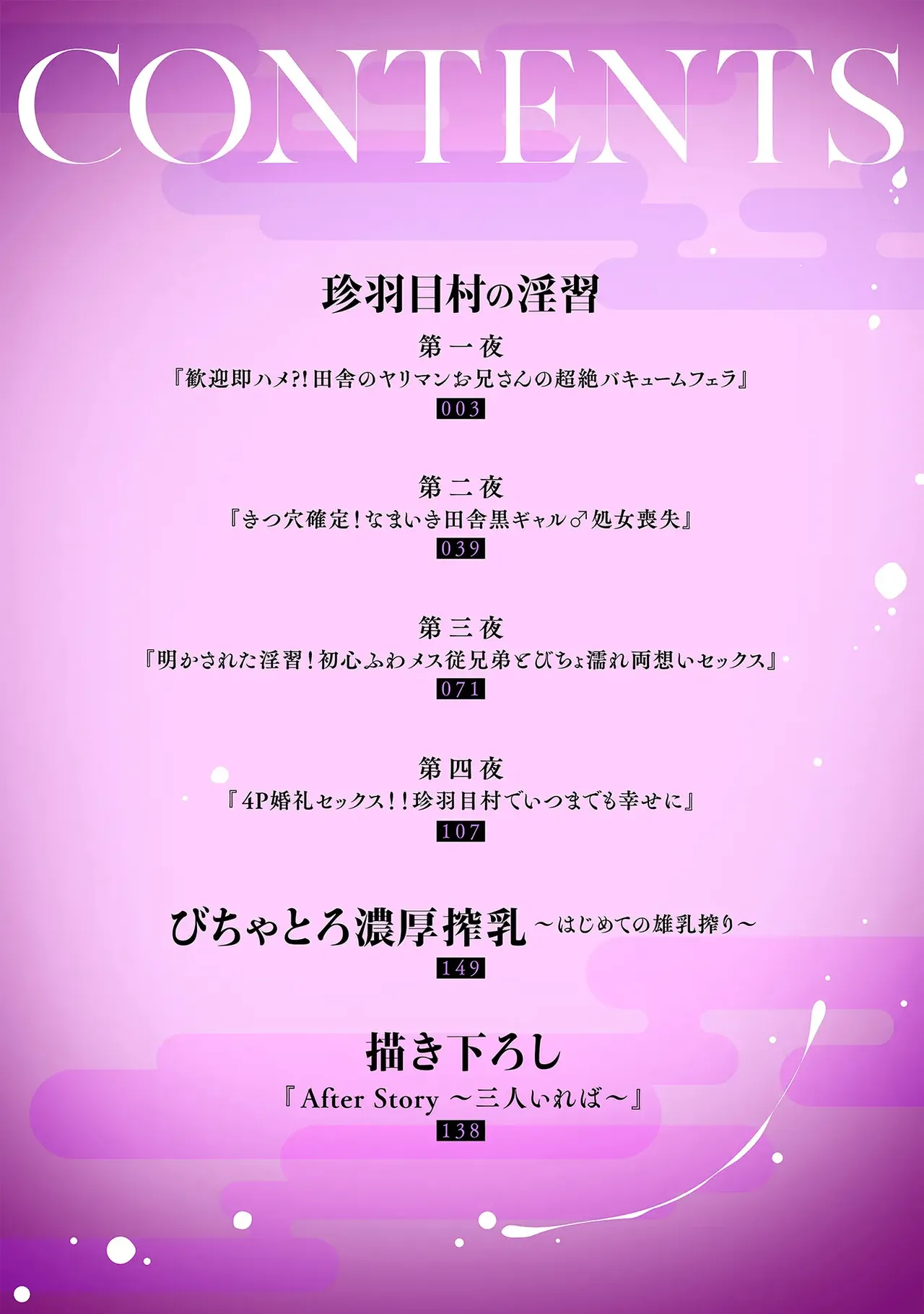 珍羽目村の淫習【R-18版】【電子単行本版】【がるまに限定特典付き】 Page.4