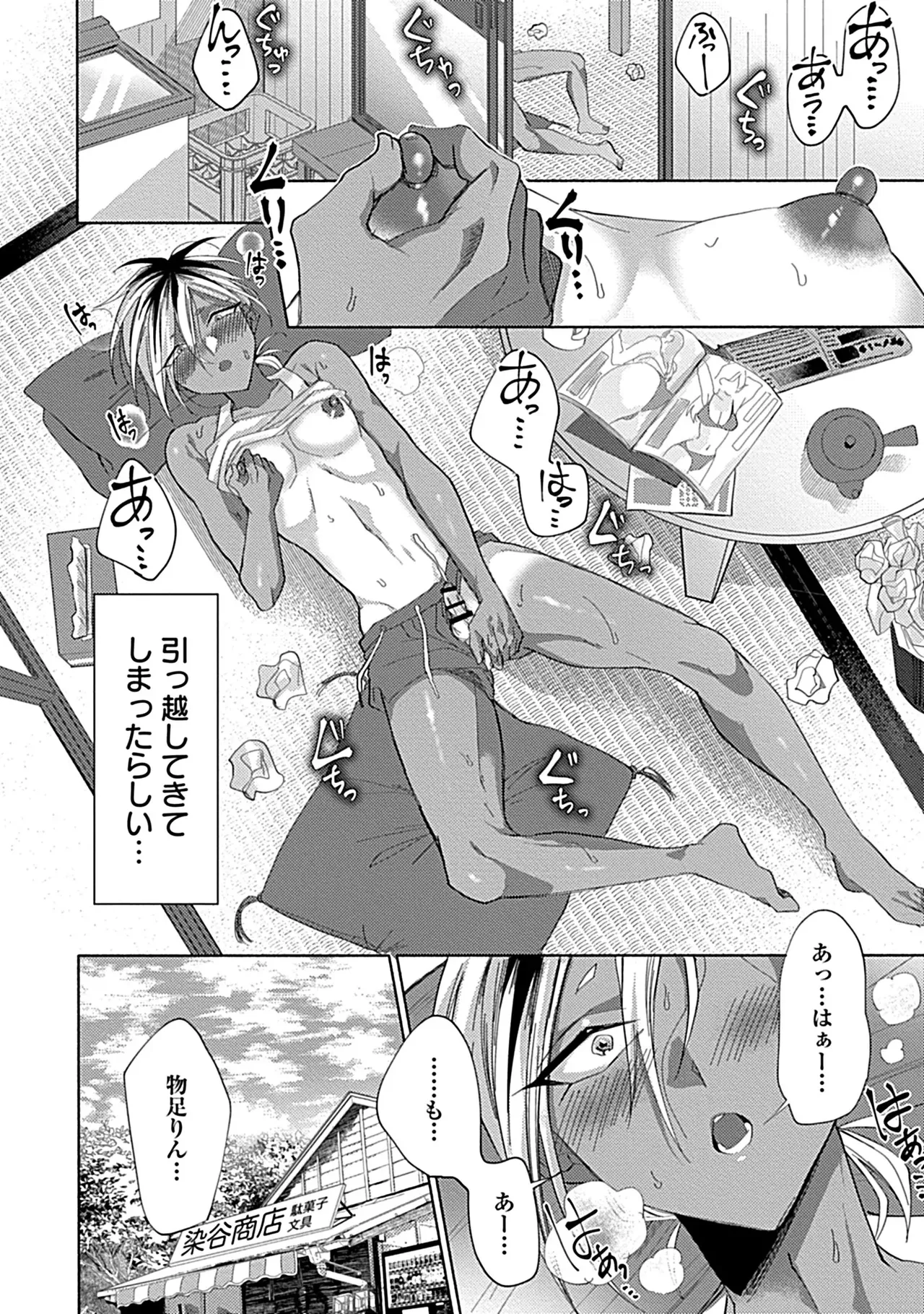 珍羽目村の淫習【R-18版】【電子単行本版】【がるまに限定特典付き】 Page.40