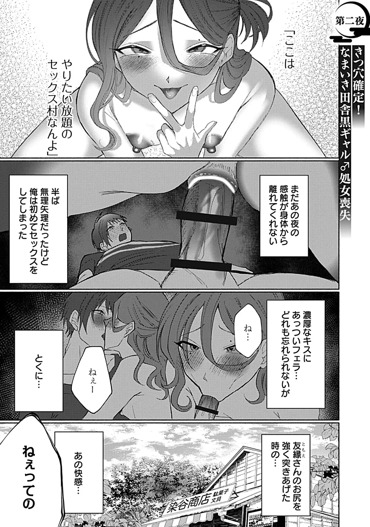 珍羽目村の淫習【R-18版】【電子単行本版】【がるまに限定特典付き】 Page.41
