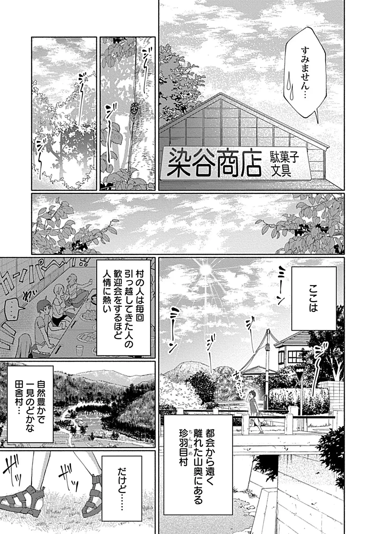 珍羽目村の淫習【R-18版】【電子単行本版】【がるまに限定特典付き】 Page.43