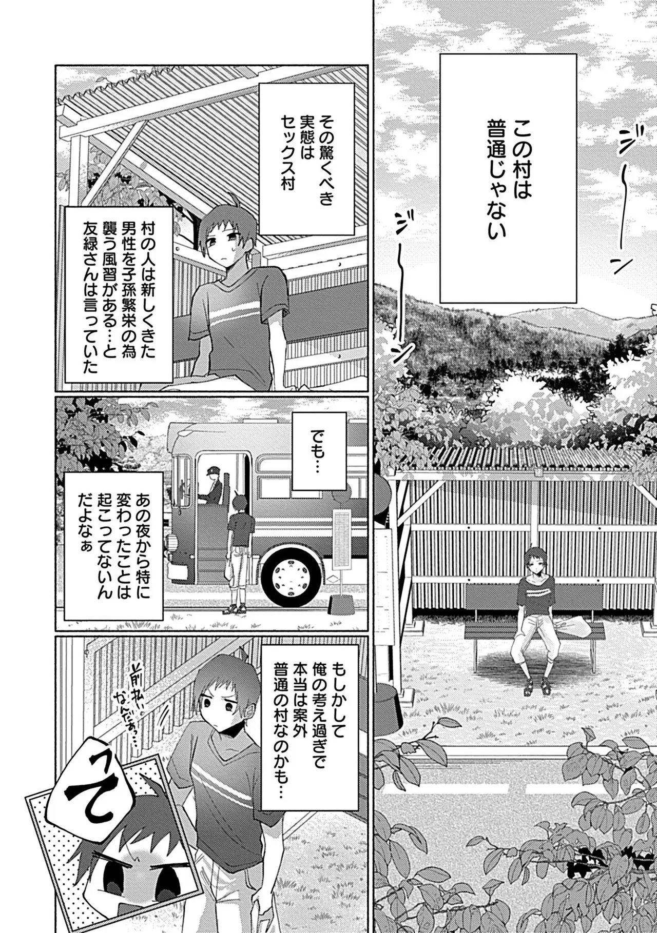珍羽目村の淫習【R-18版】【電子単行本版】【がるまに限定特典付き】 Page.44