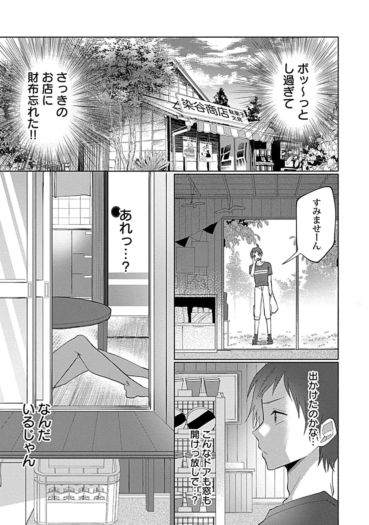 珍羽目村の淫習【R-18版】【電子単行本版】【がるまに限定特典付き】 Page.45