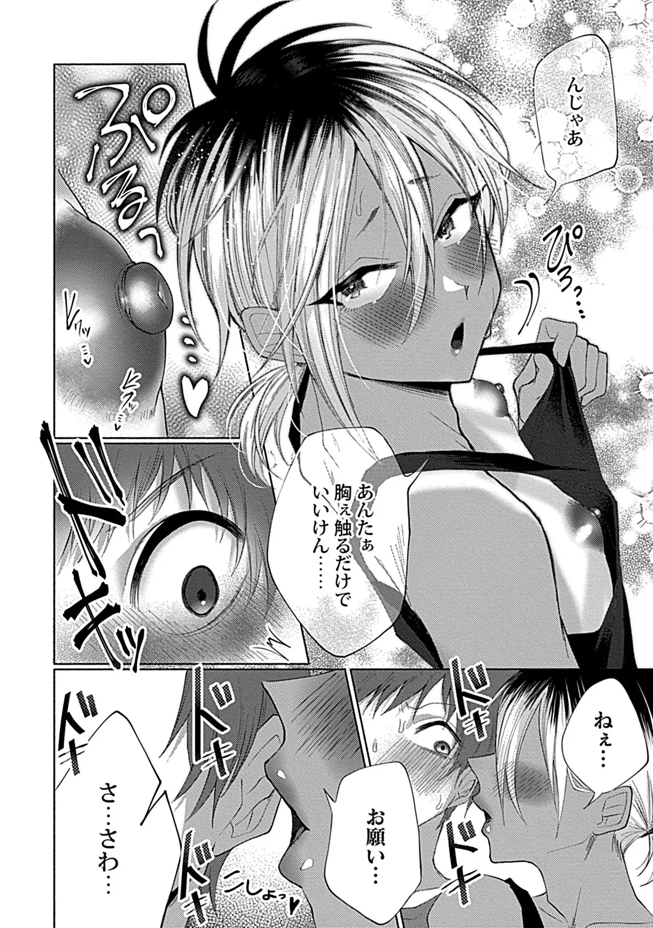 珍羽目村の淫習【R-18版】【電子単行本版】【がるまに限定特典付き】 Page.48