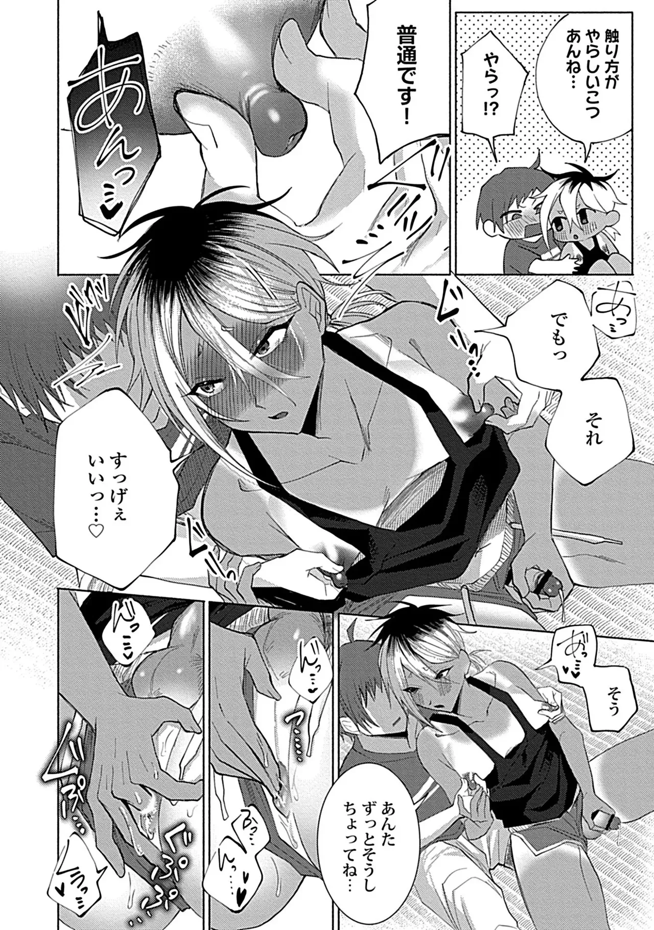 珍羽目村の淫習【R-18版】【電子単行本版】【がるまに限定特典付き】 Page.50