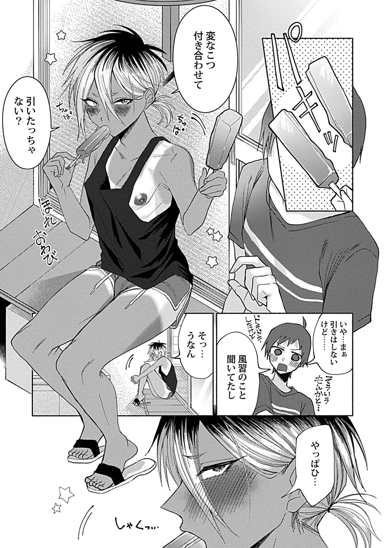 珍羽目村の淫習【R-18版】【電子単行本版】【がるまに限定特典付き】 Page.53