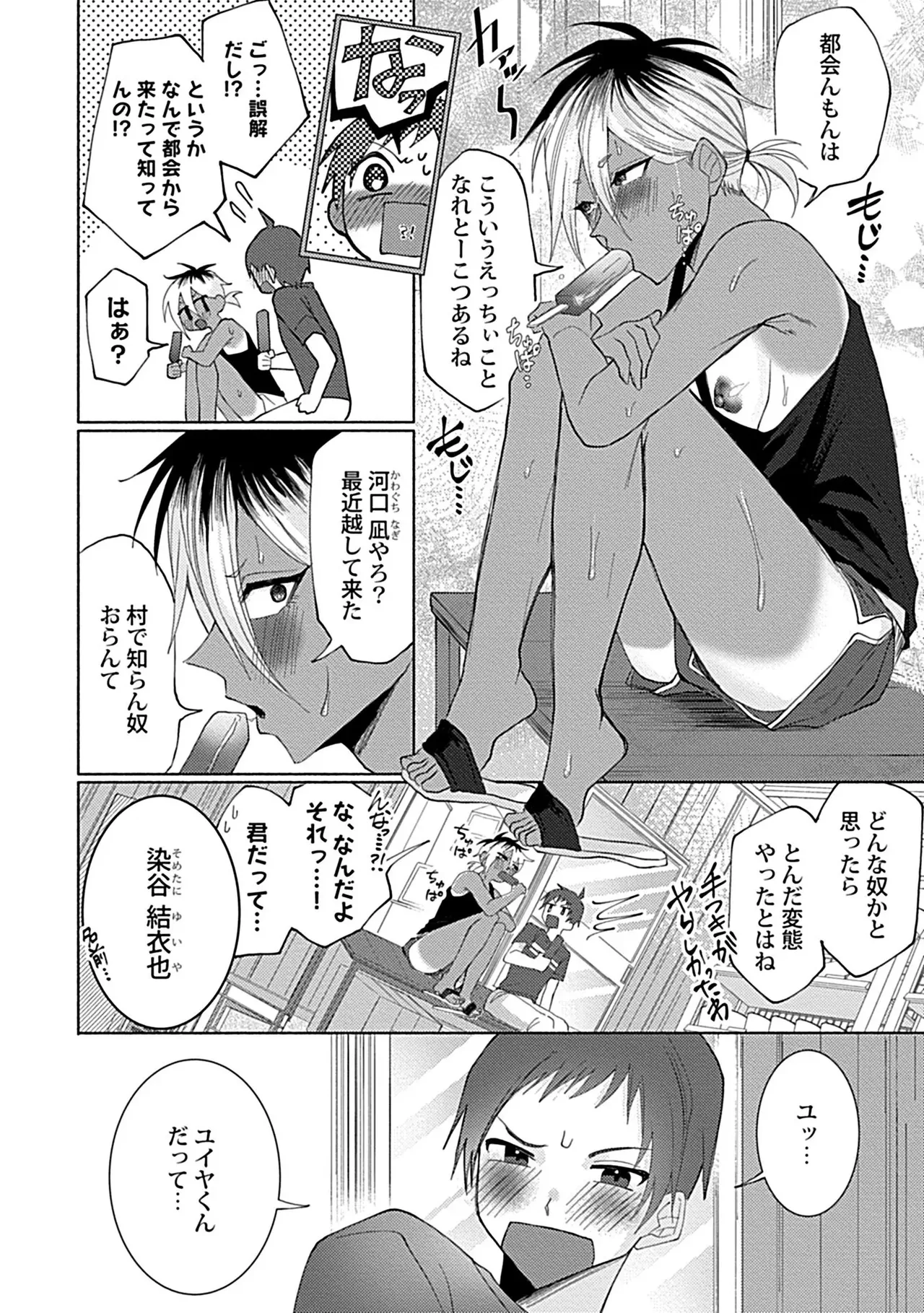 珍羽目村の淫習【R-18版】【電子単行本版】【がるまに限定特典付き】 Page.54