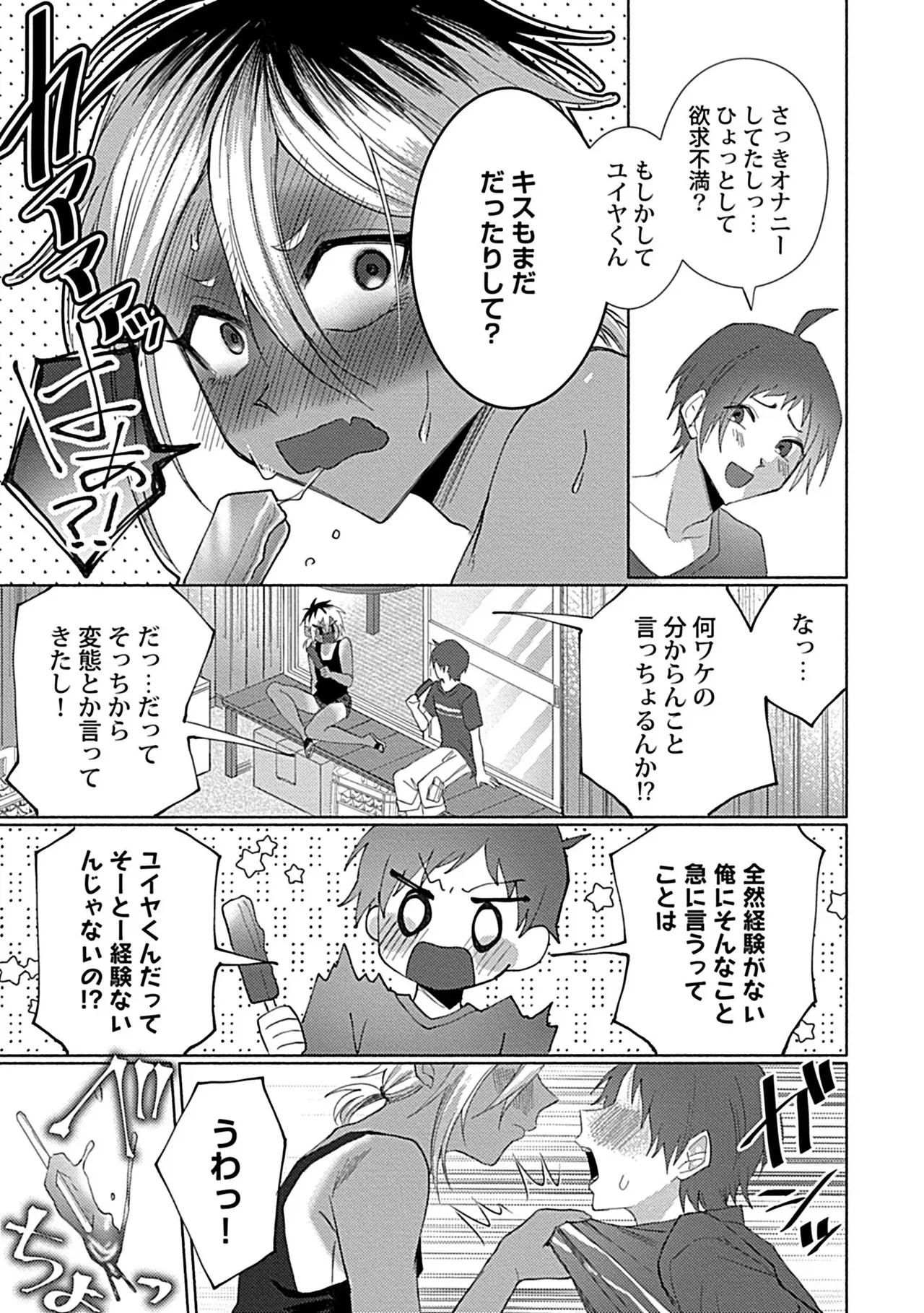 珍羽目村の淫習【R-18版】【電子単行本版】【がるまに限定特典付き】 Page.55