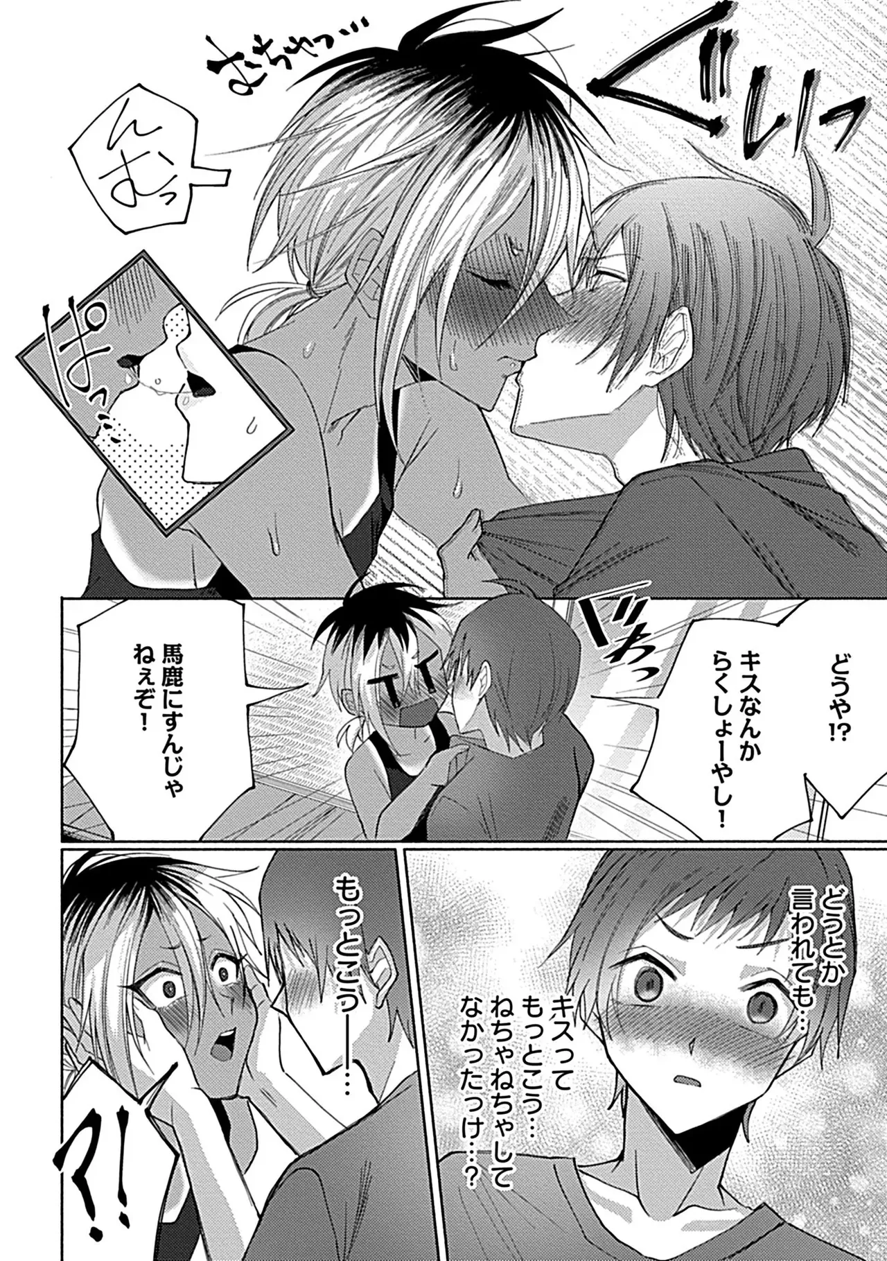 珍羽目村の淫習【R-18版】【電子単行本版】【がるまに限定特典付き】 Page.56