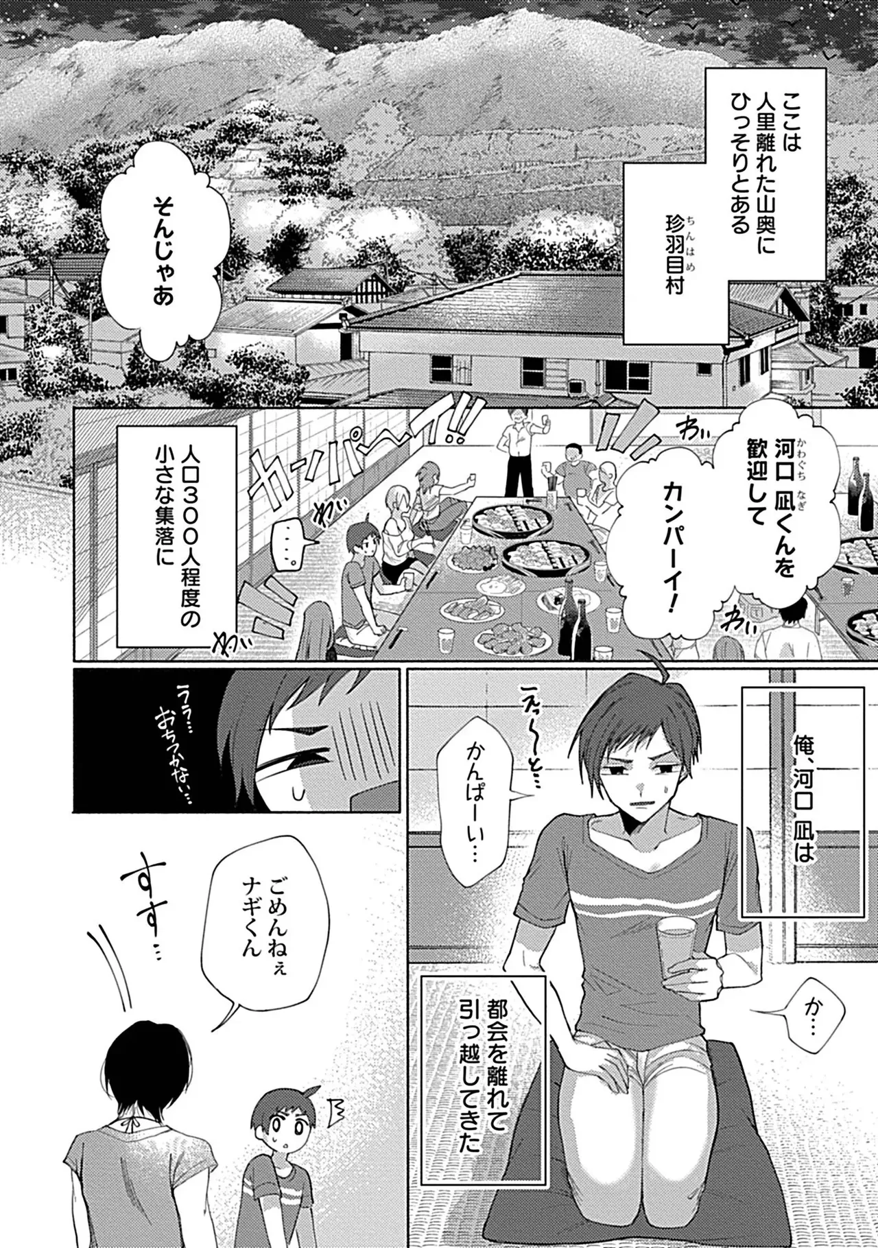 珍羽目村の淫習【R-18版】【電子単行本版】【がるまに限定特典付き】 Page.6