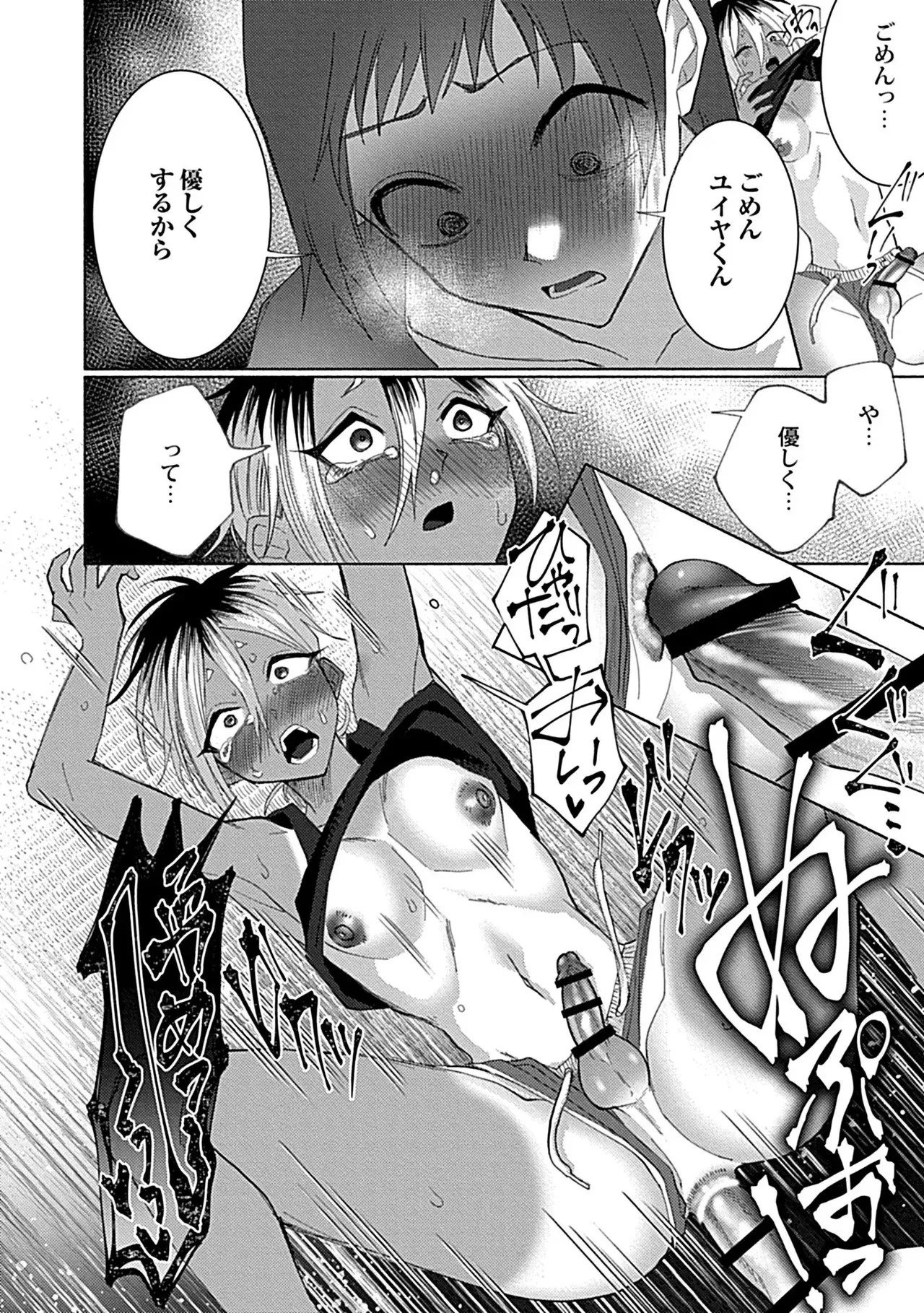 珍羽目村の淫習【R-18版】【電子単行本版】【がるまに限定特典付き】 Page.62