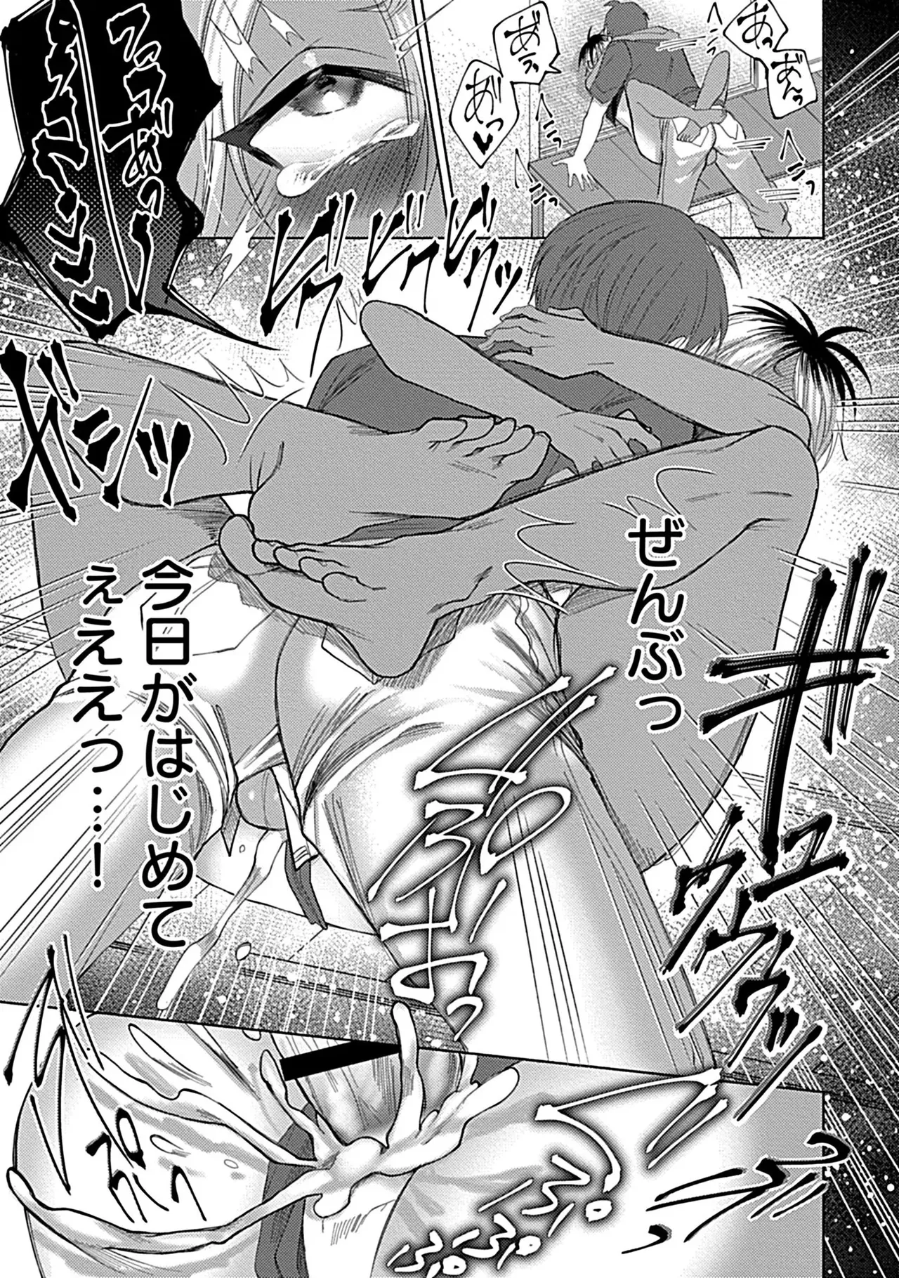 珍羽目村の淫習【R-18版】【電子単行本版】【がるまに限定特典付き】 Page.69