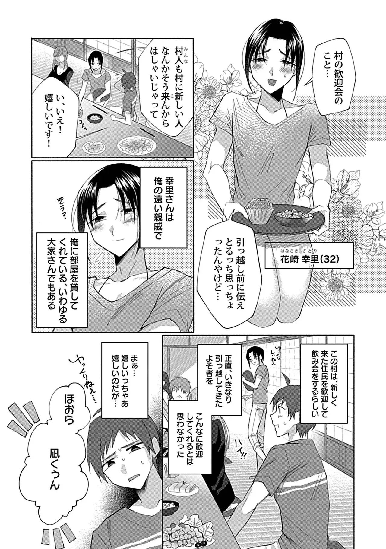 珍羽目村の淫習【R-18版】【電子単行本版】【がるまに限定特典付き】 Page.7