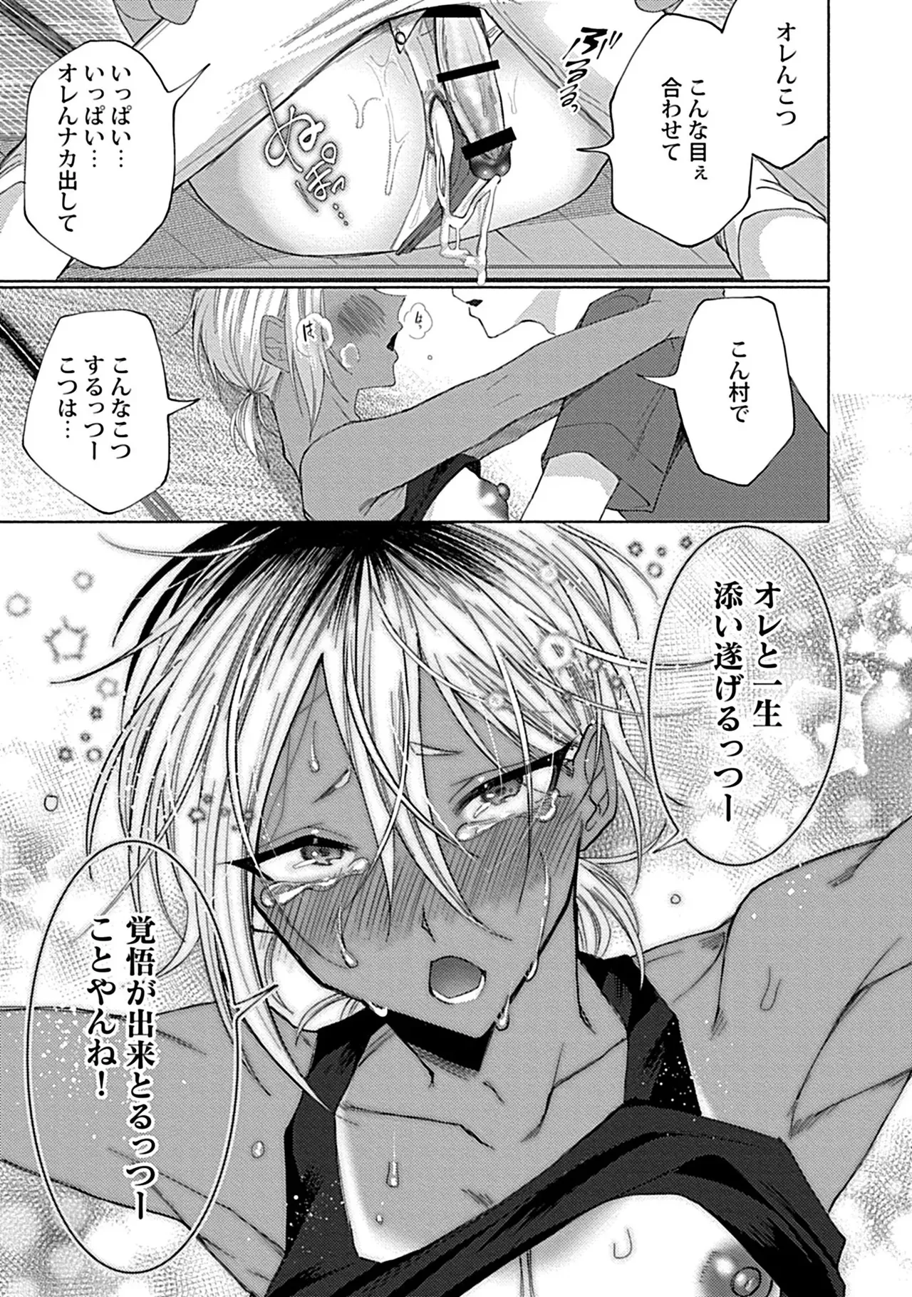 珍羽目村の淫習【R-18版】【電子単行本版】【がるまに限定特典付き】 Page.71