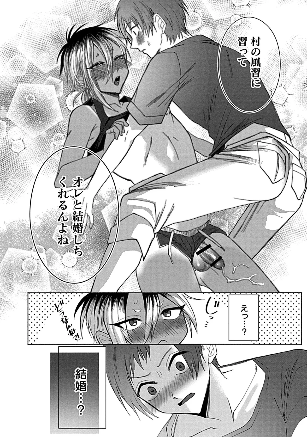 珍羽目村の淫習【R-18版】【電子単行本版】【がるまに限定特典付き】 Page.72