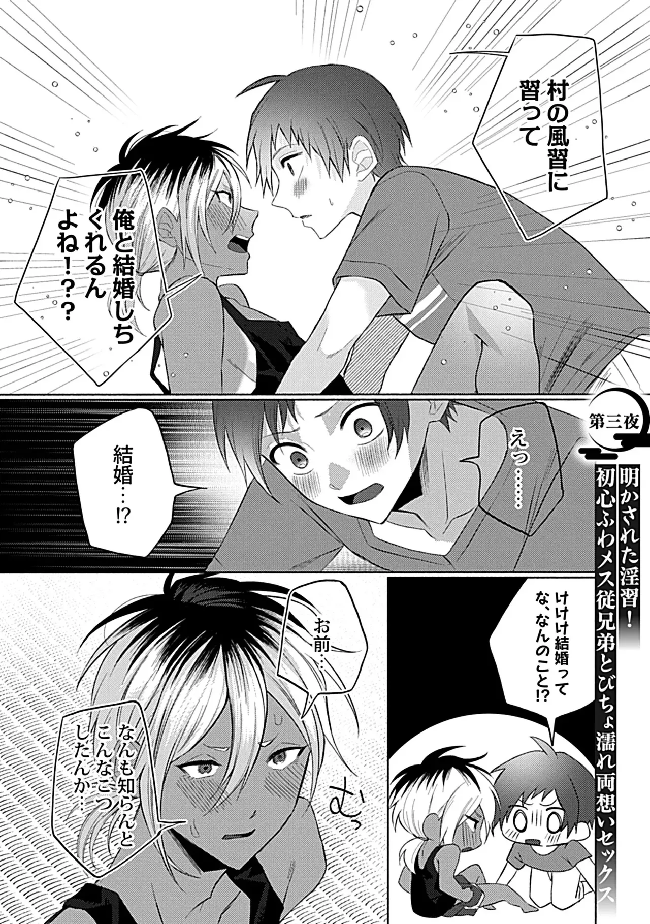 珍羽目村の淫習【R-18版】【電子単行本版】【がるまに限定特典付き】 Page.73