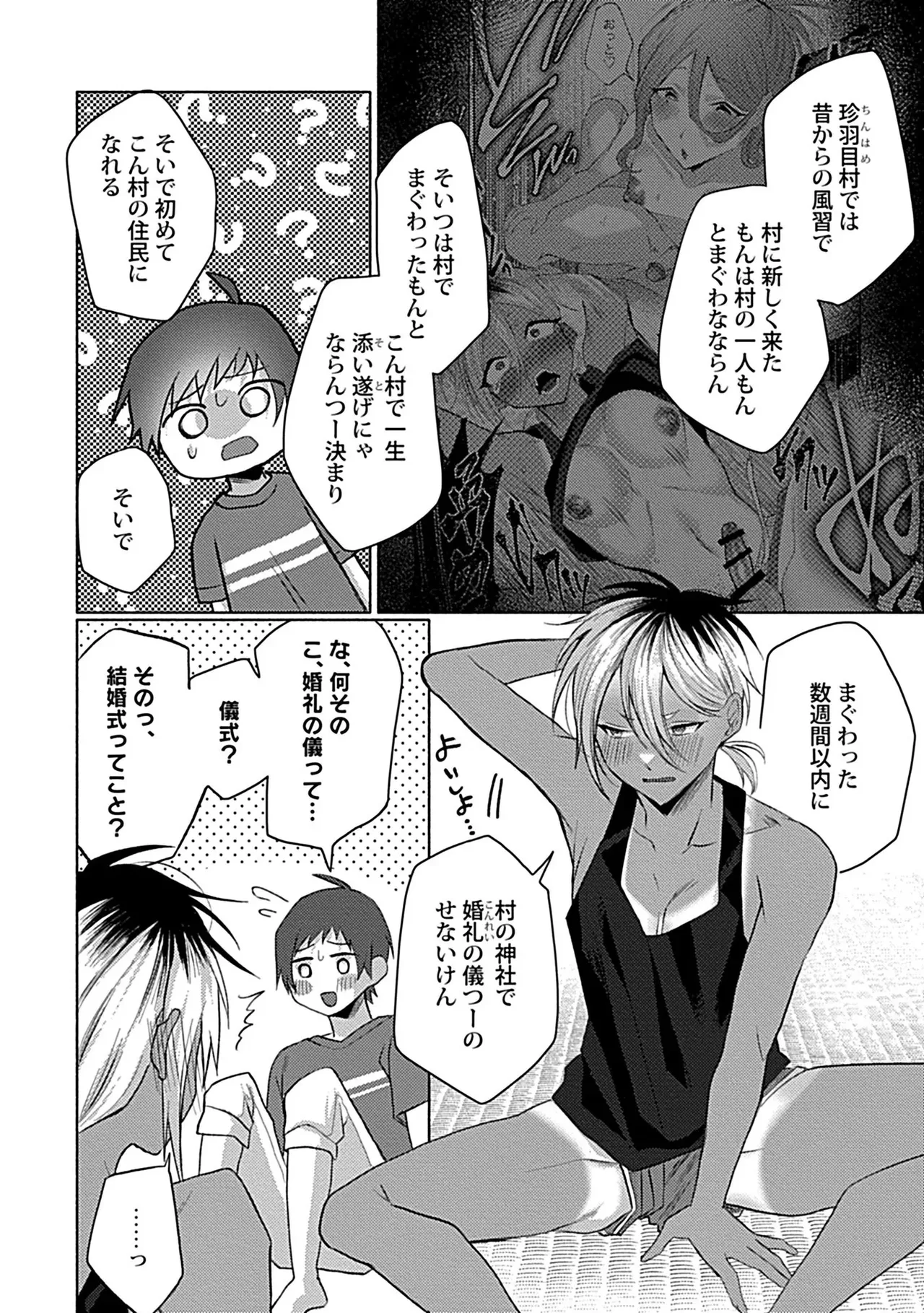 珍羽目村の淫習【R-18版】【電子単行本版】【がるまに限定特典付き】 Page.74