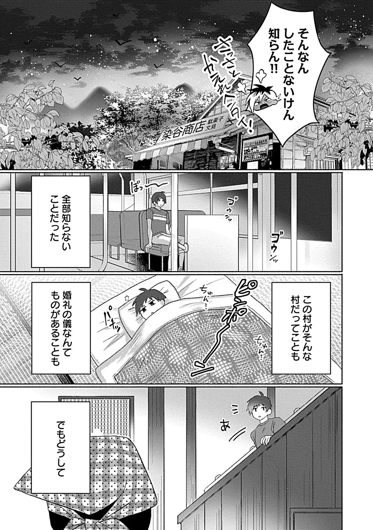 珍羽目村の淫習【R-18版】【電子単行本版】【がるまに限定特典付き】 Page.75
