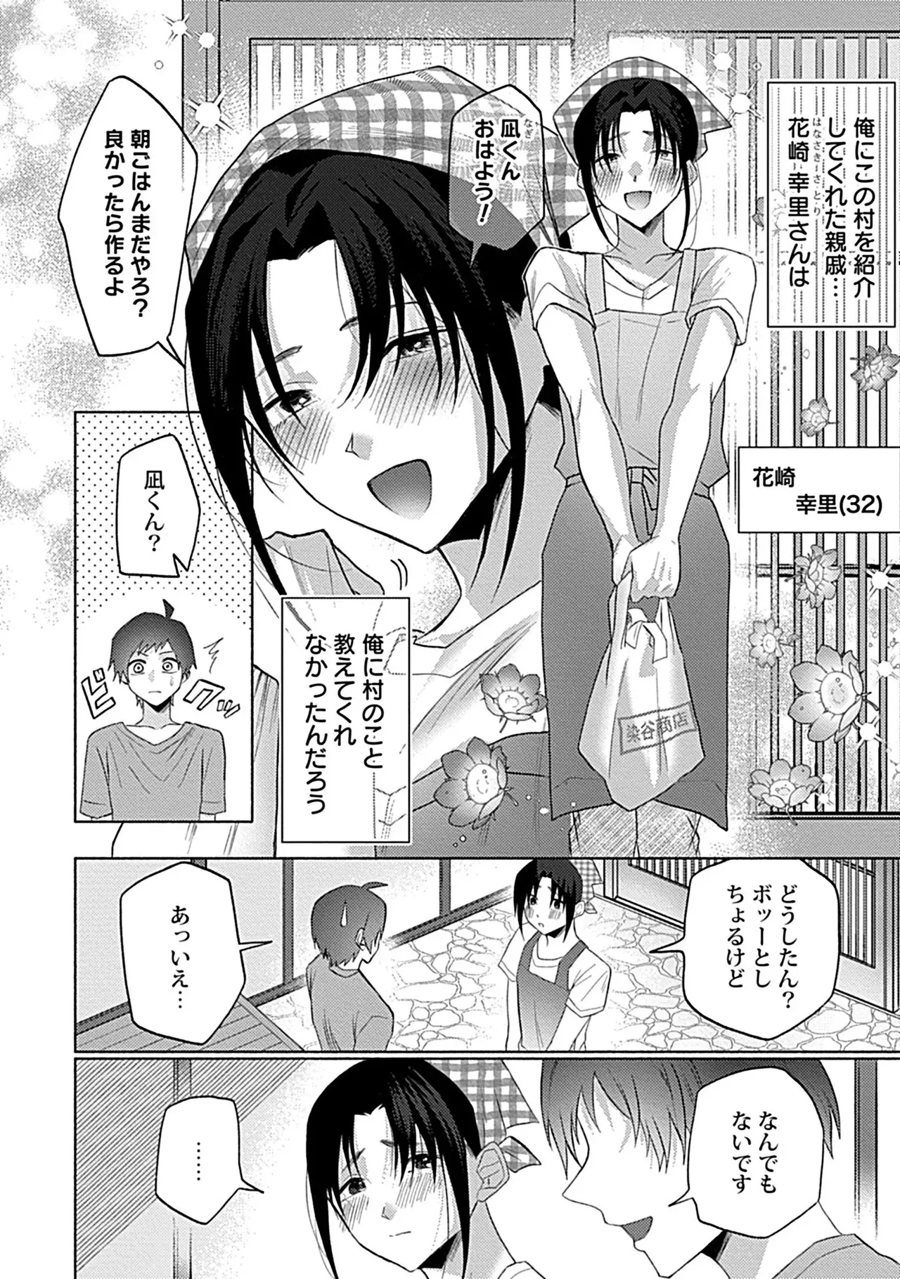 珍羽目村の淫習【R-18版】【電子単行本版】【がるまに限定特典付き】 Page.76