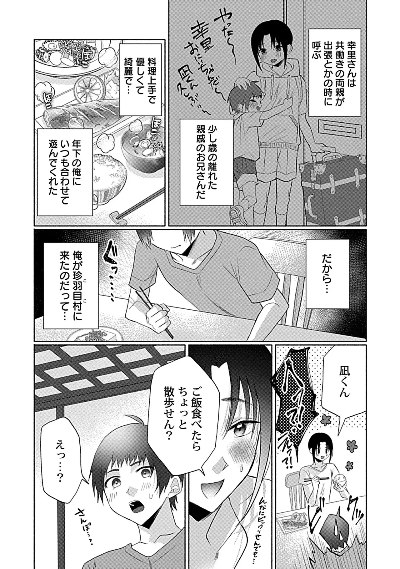 珍羽目村の淫習【R-18版】【電子単行本版】【がるまに限定特典付き】 Page.77