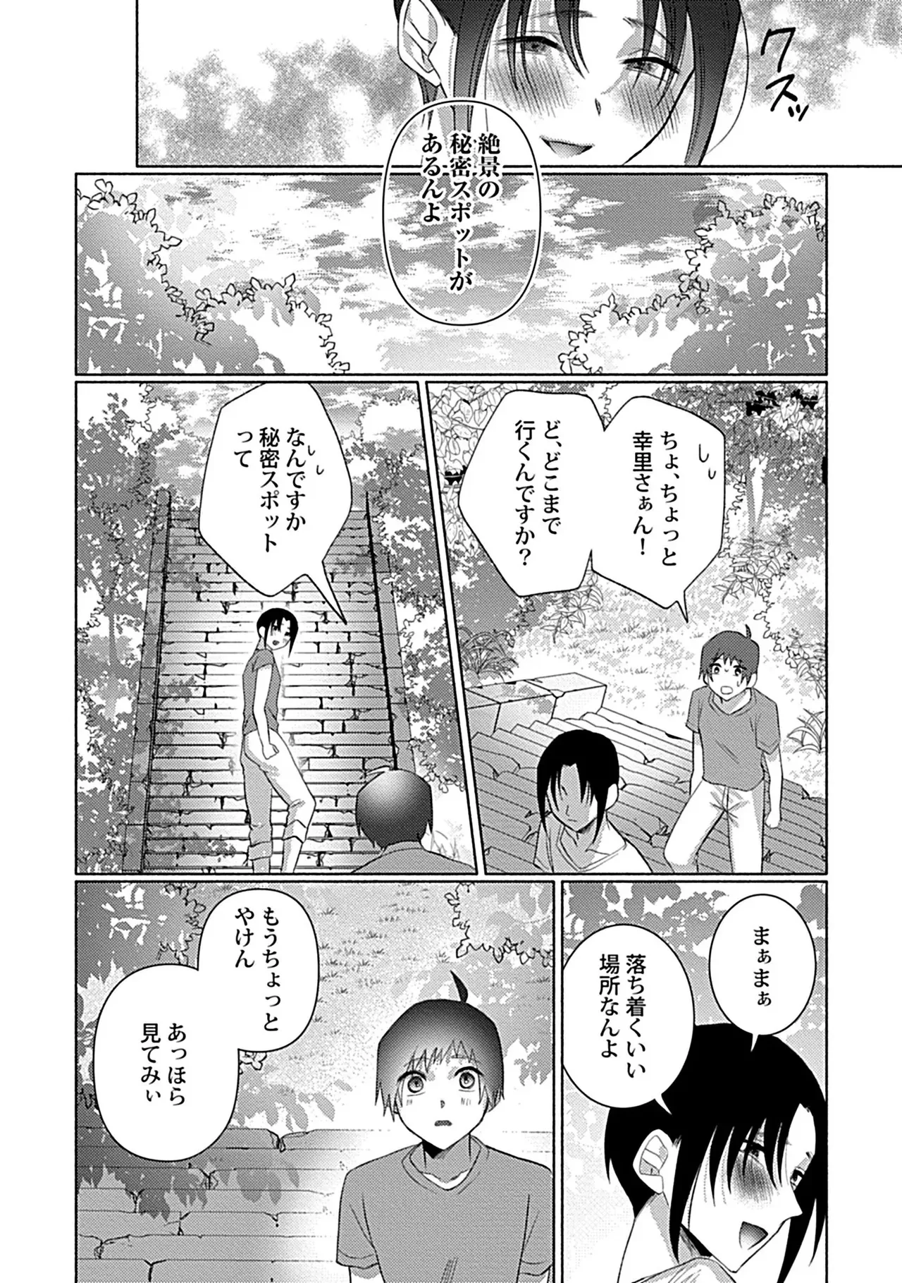 珍羽目村の淫習【R-18版】【電子単行本版】【がるまに限定特典付き】 Page.78