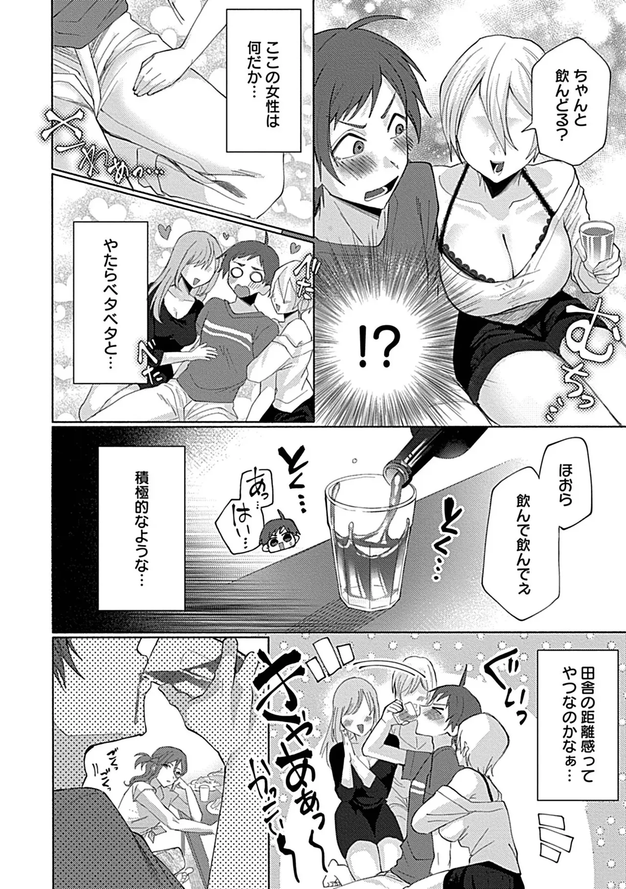 珍羽目村の淫習【R-18版】【電子単行本版】【がるまに限定特典付き】 Page.8