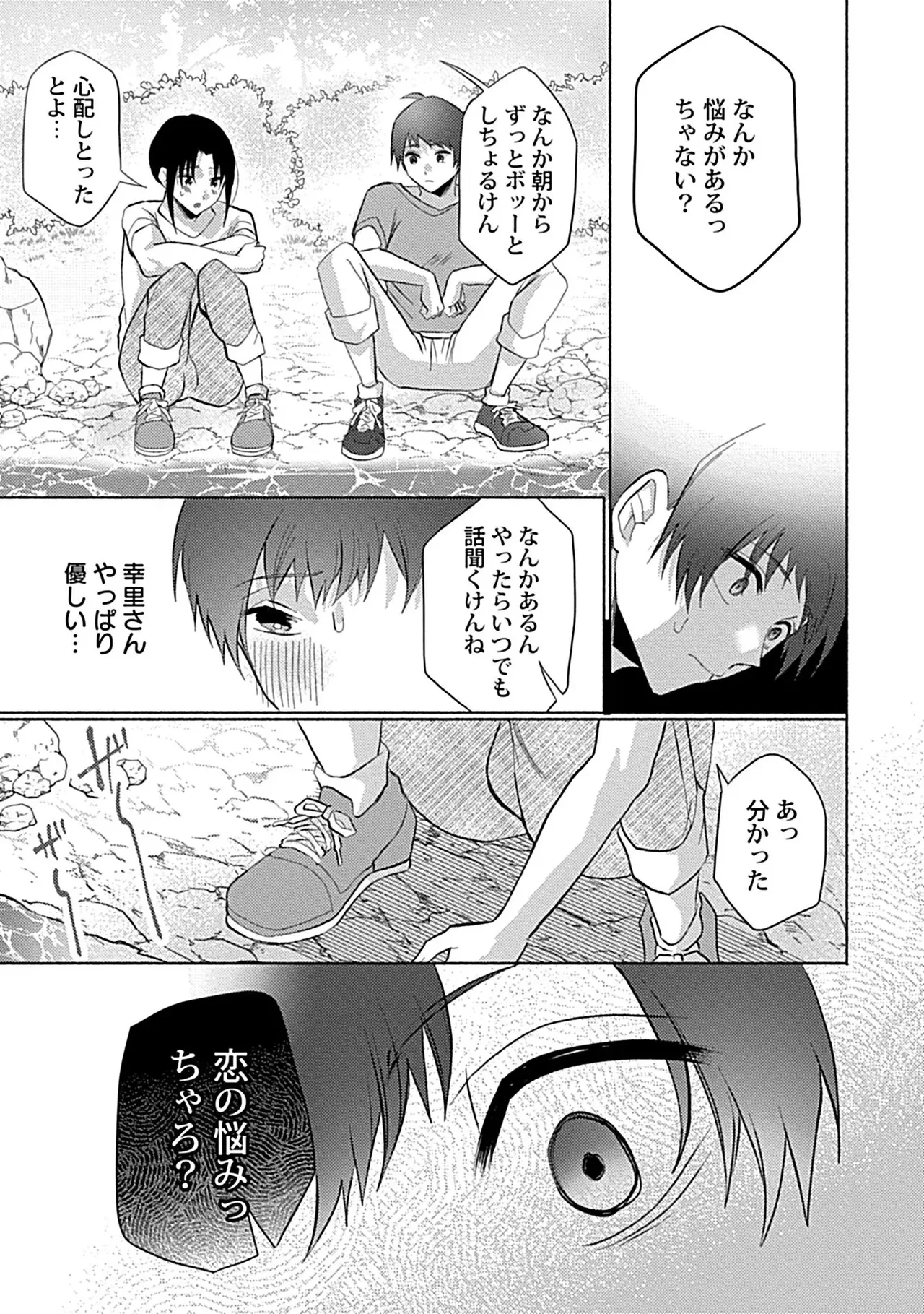 珍羽目村の淫習【R-18版】【電子単行本版】【がるまに限定特典付き】 Page.81