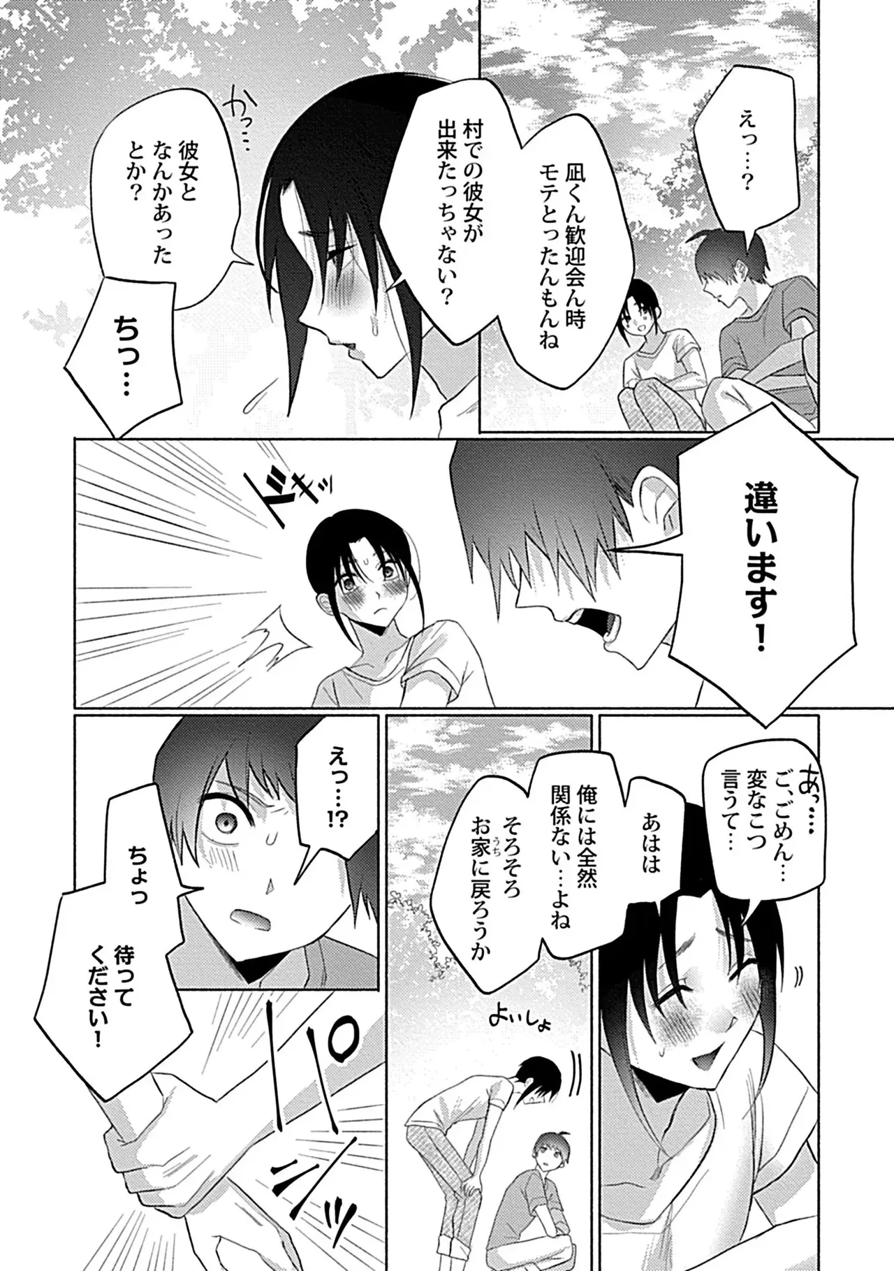 珍羽目村の淫習【R-18版】【電子単行本版】【がるまに限定特典付き】 Page.82