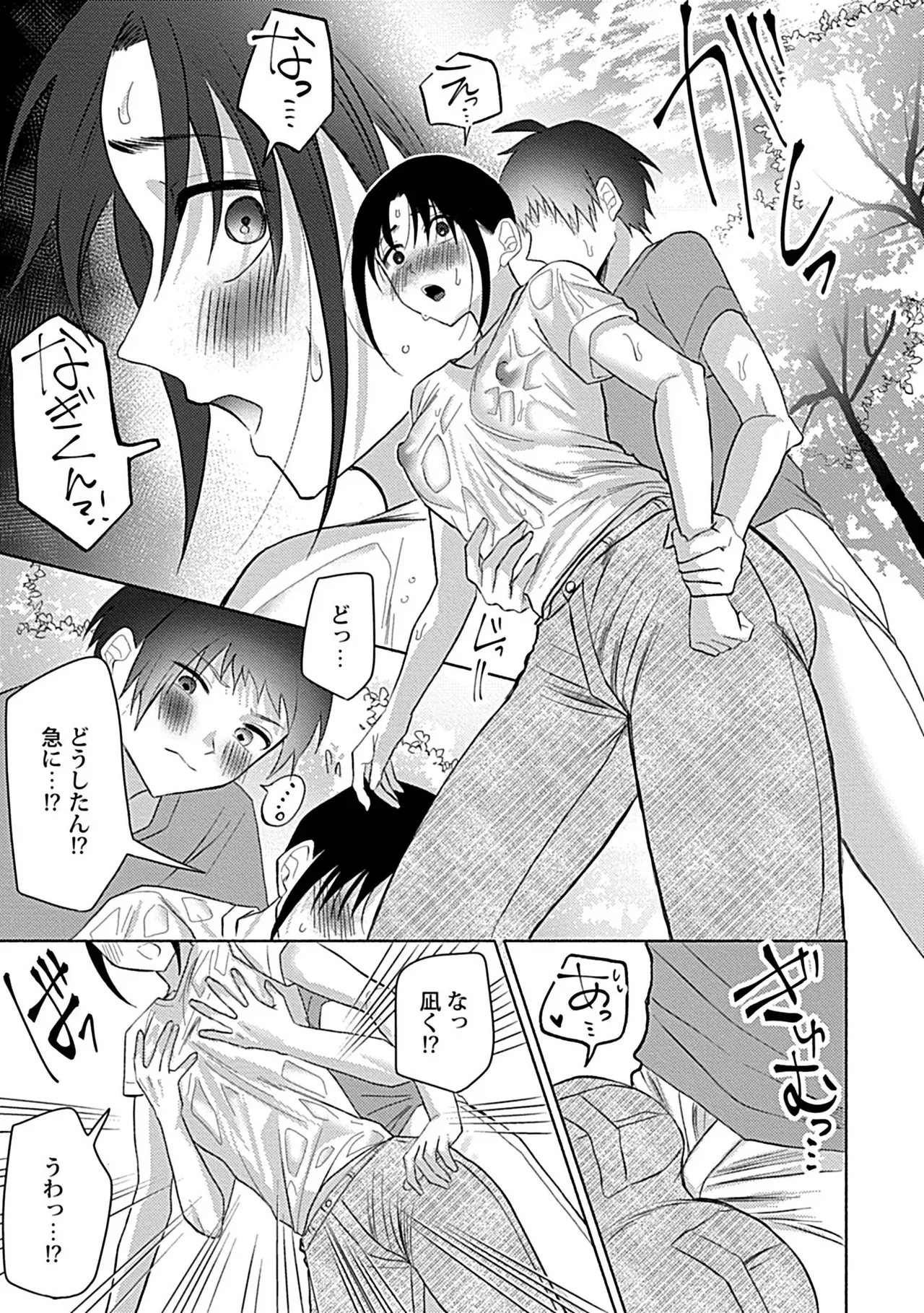 珍羽目村の淫習【R-18版】【電子単行本版】【がるまに限定特典付き】 Page.83