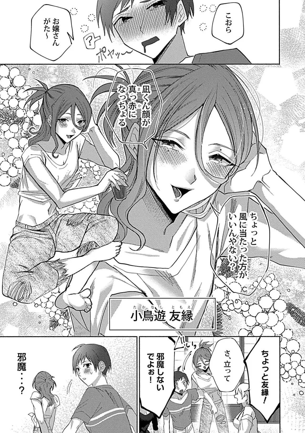 珍羽目村の淫習【R-18版】【電子単行本版】【がるまに限定特典付き】 Page.9