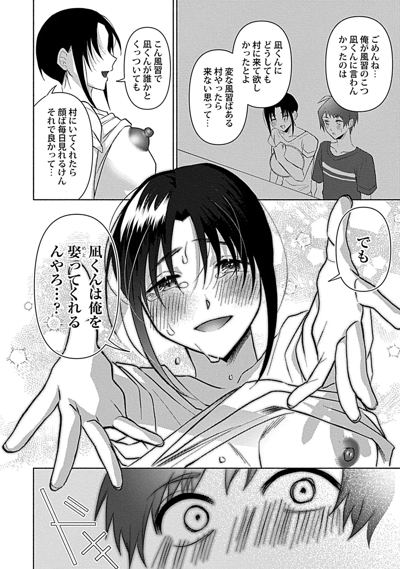 珍羽目村の淫習【R-18版】【電子単行本版】【がるまに限定特典付き】 Page.92