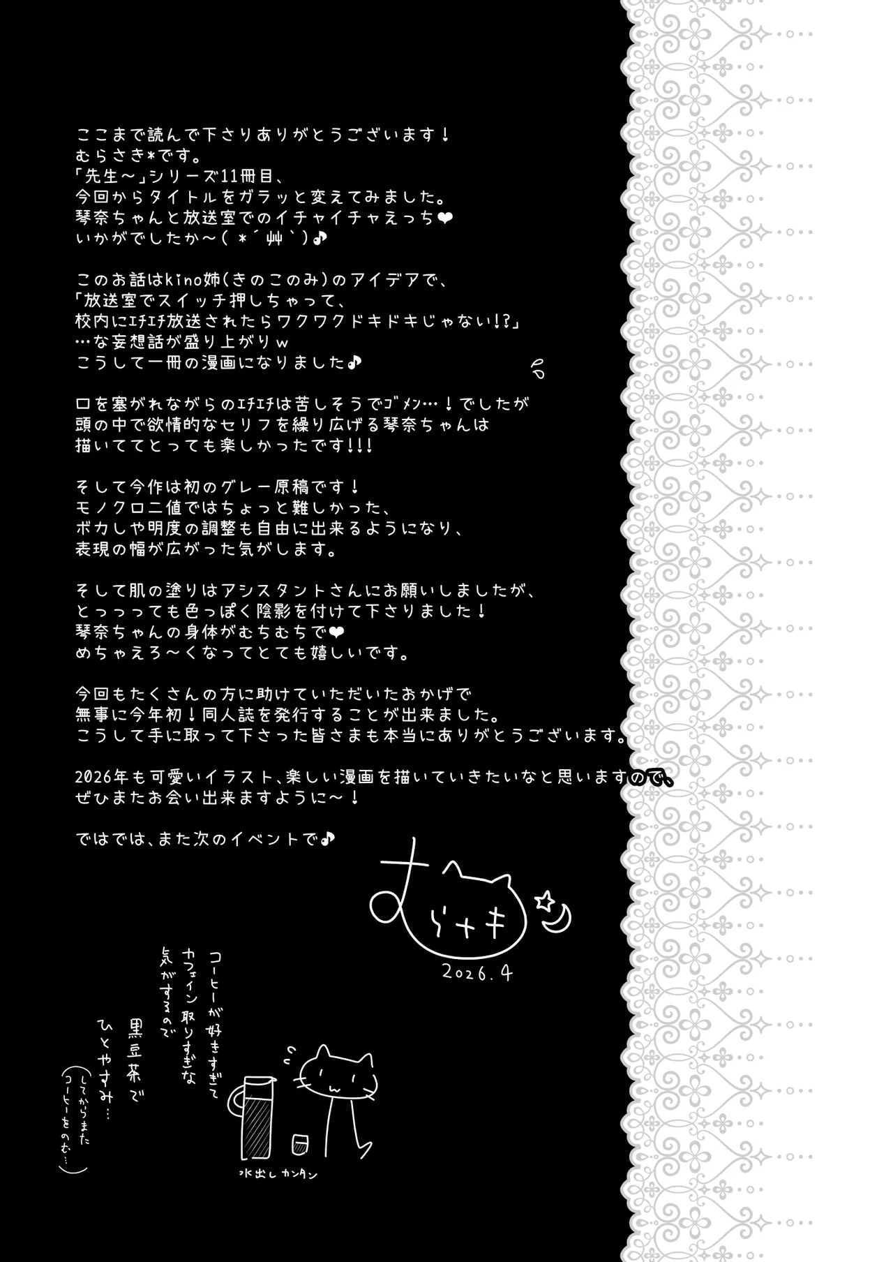 ゆうわく放送室〜濃厚えっちを校内放送！？〜 Page.24