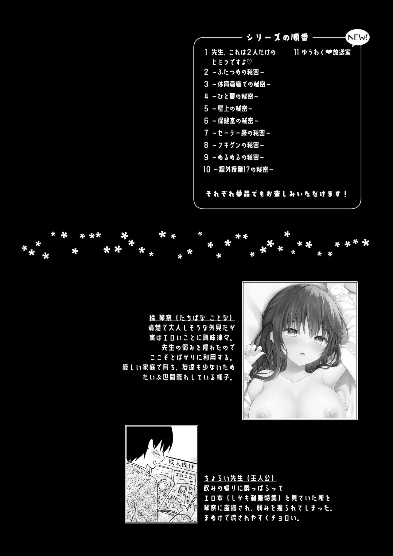 ゆうわく放送室〜濃厚えっちを校内放送！？〜 Page.3