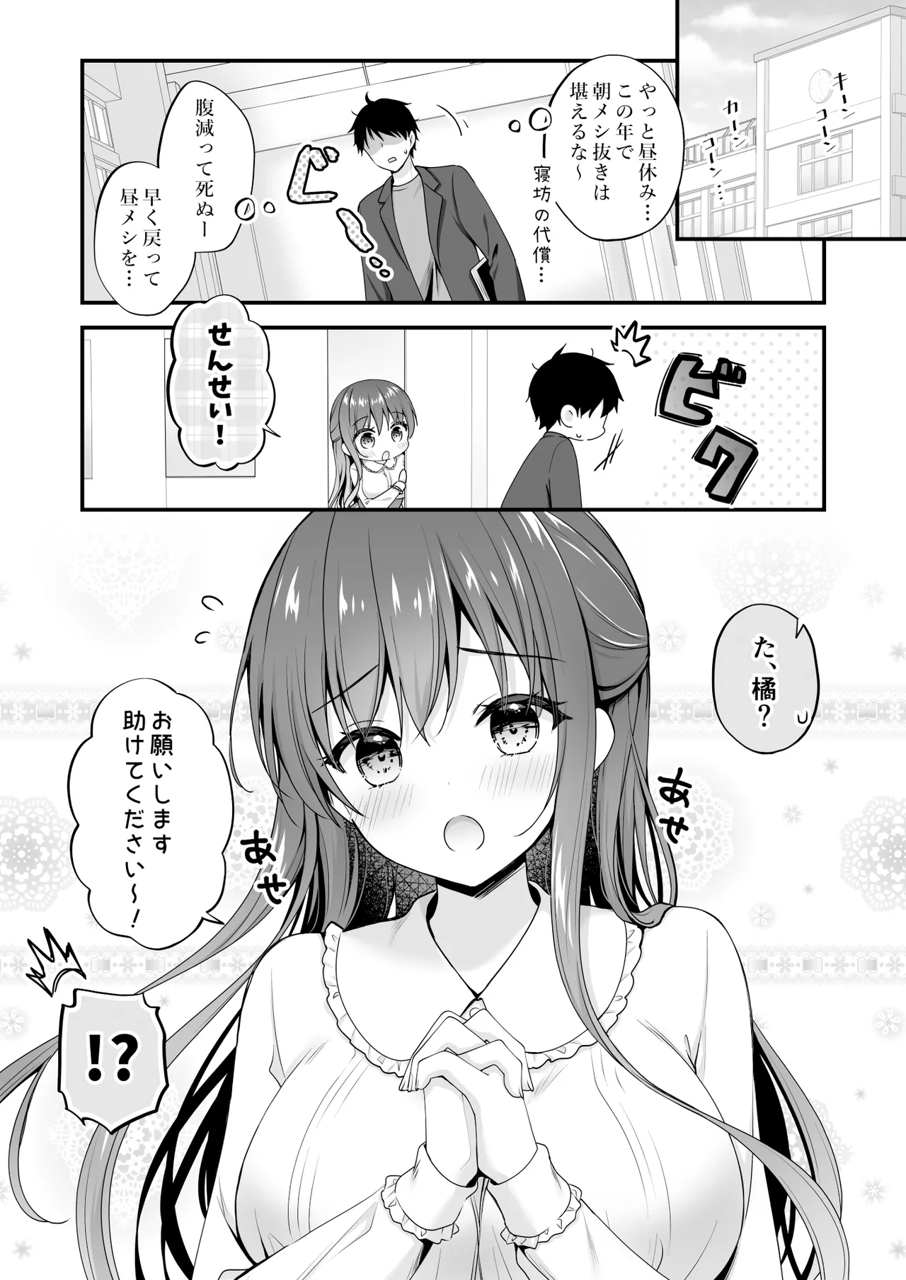ゆうわく放送室〜濃厚えっちを校内放送！？〜 Page.4