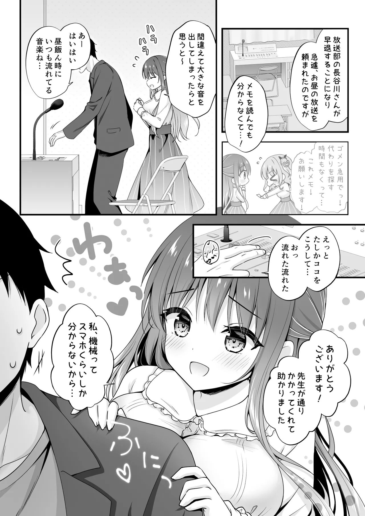 ゆうわく放送室〜濃厚えっちを校内放送！？〜 Page.5