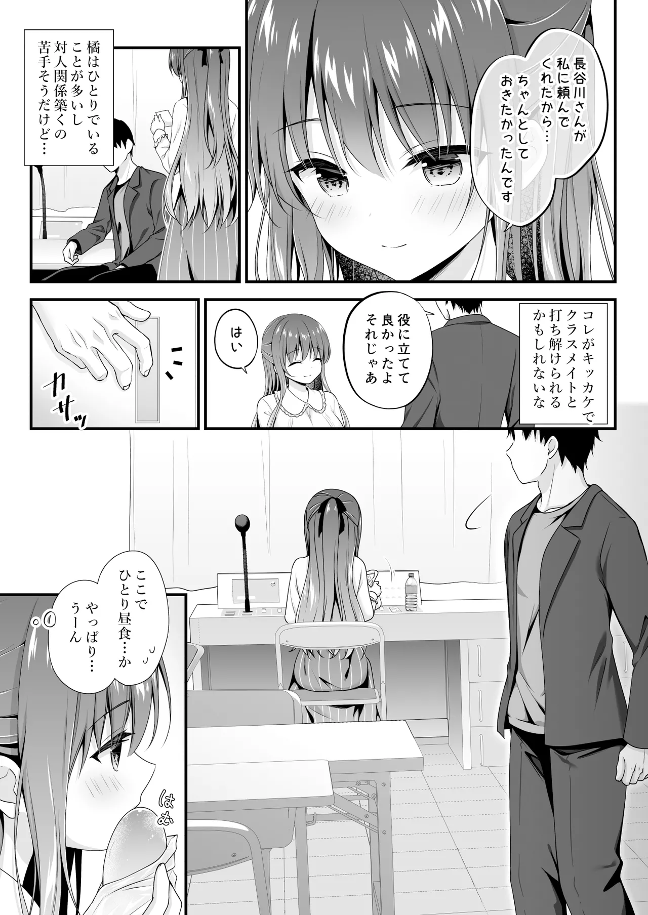 ゆうわく放送室〜濃厚えっちを校内放送！？〜 Page.6