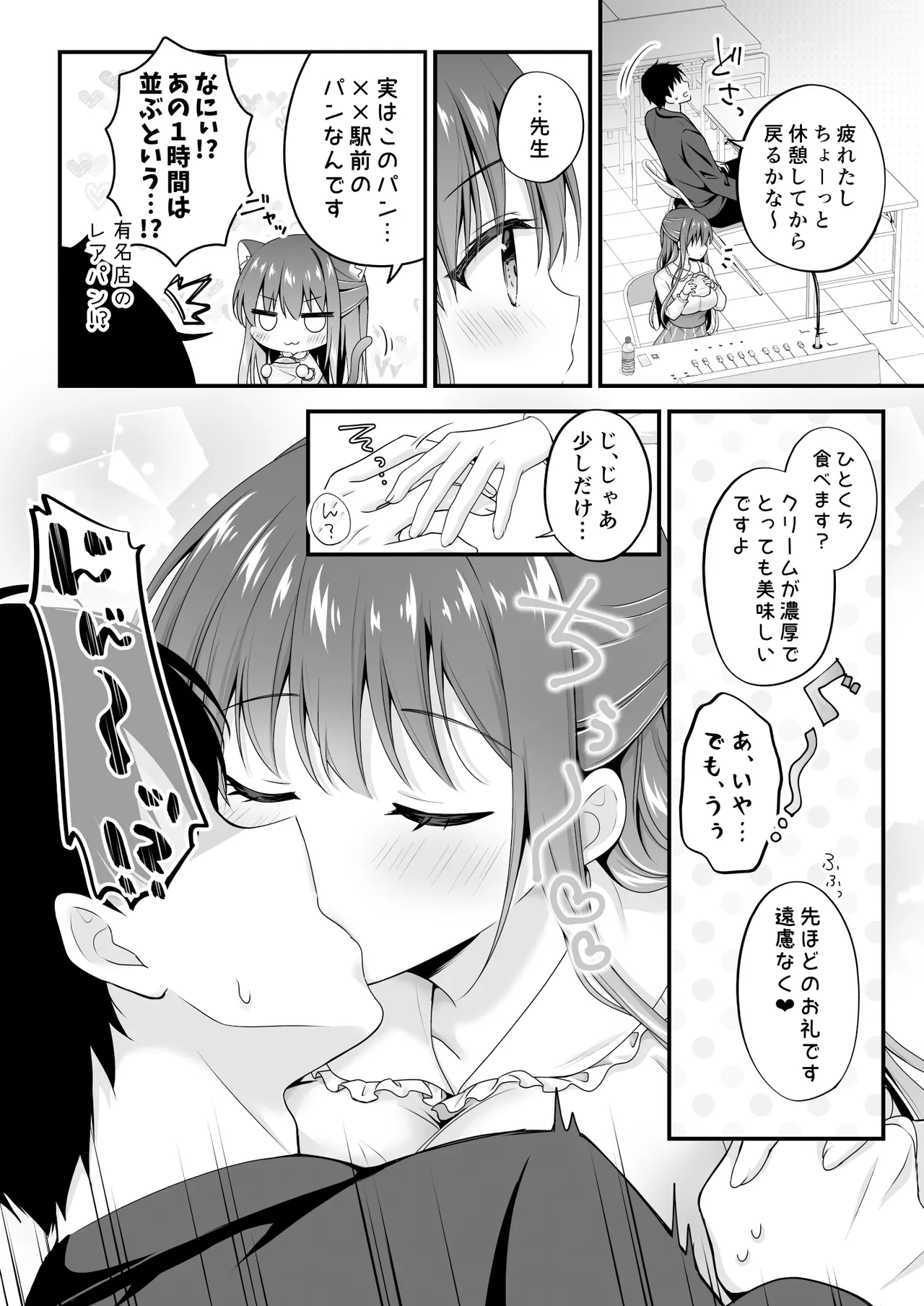 ゆうわく放送室〜濃厚えっちを校内放送！？〜 Page.7