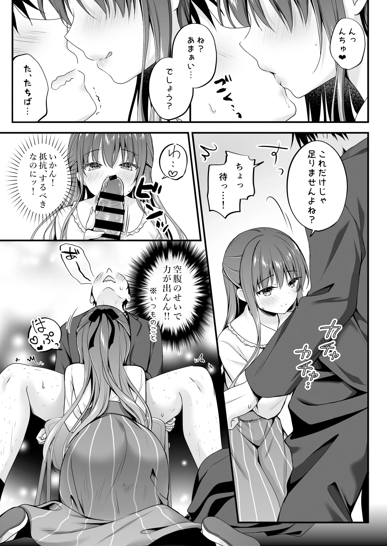 ゆうわく放送室〜濃厚えっちを校内放送！？〜 Page.8