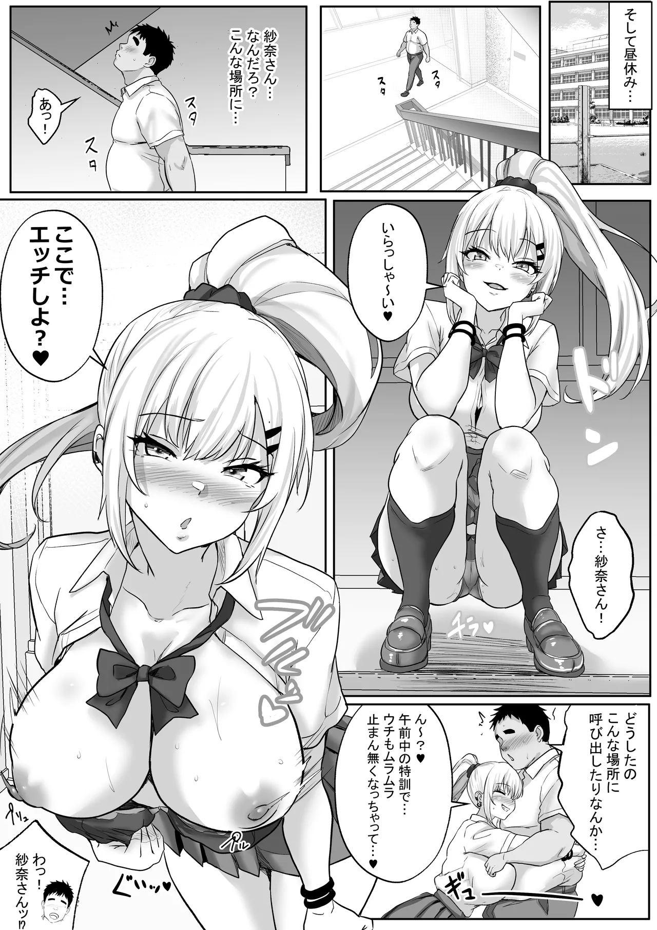 性教育でクラスのあの娘と…2限目 オタクとギャル、二人っきりの秘密のスキルアップセックス Page.10
