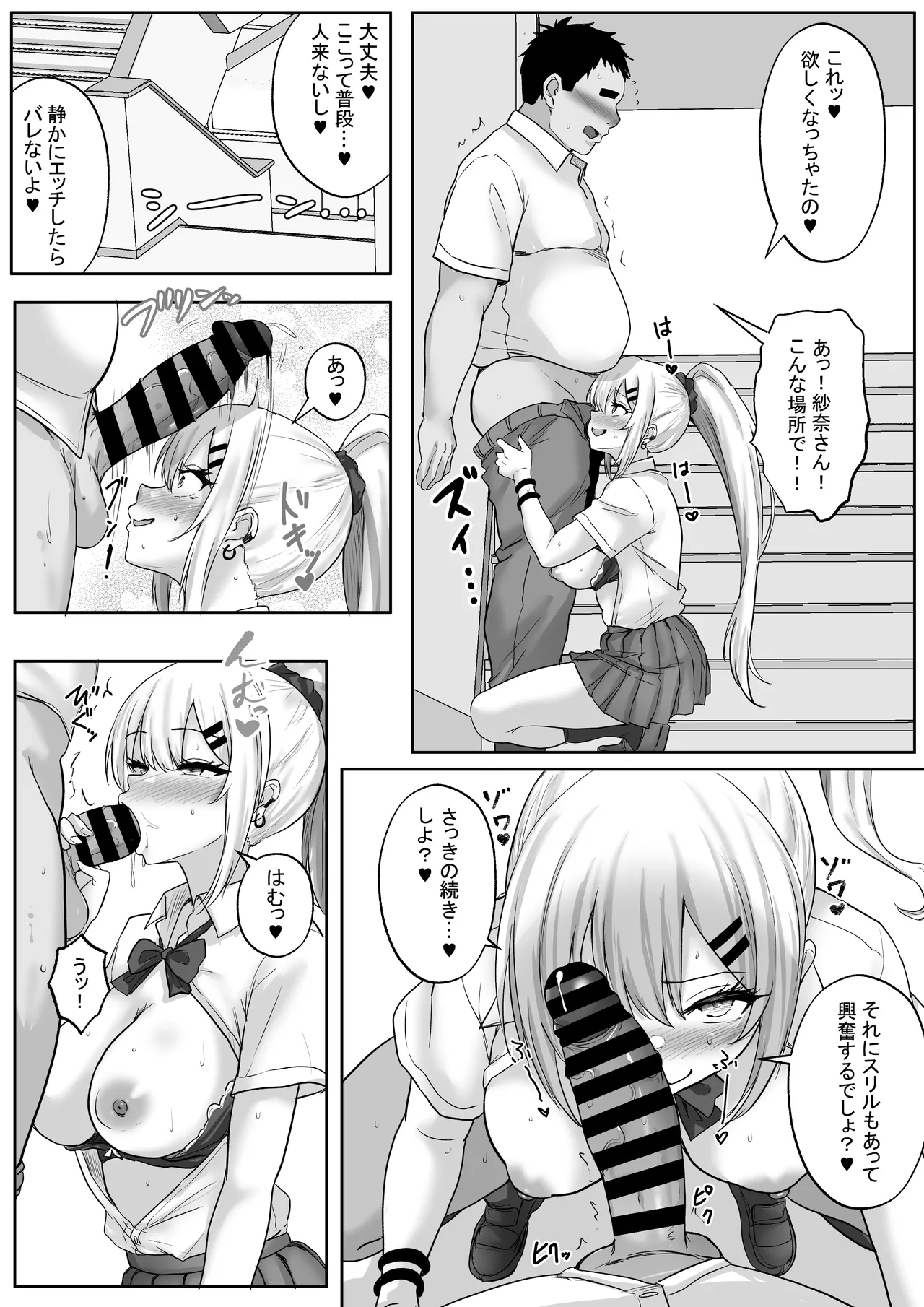 性教育でクラスのあの娘と…2限目 オタクとギャル、二人っきりの秘密のスキルアップセックス Page.11