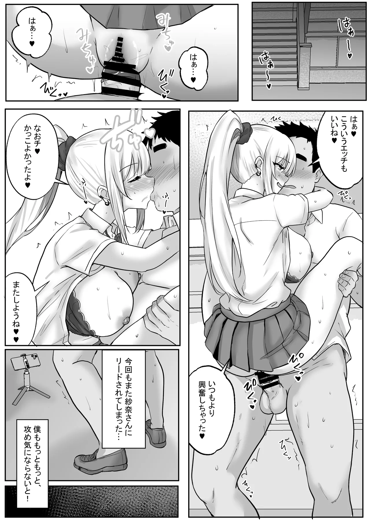 性教育でクラスのあの娘と…2限目 オタクとギャル、二人っきりの秘密のスキルアップセックス Page.22