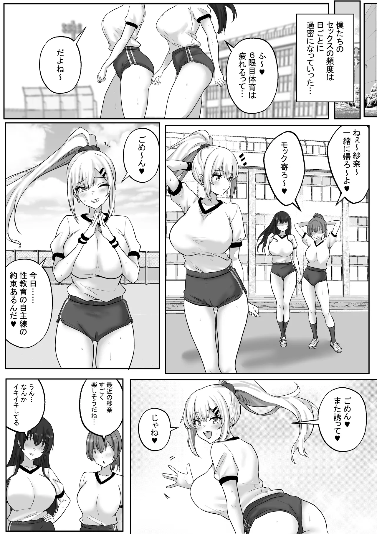 性教育でクラスのあの娘と…2限目 オタクとギャル、二人っきりの秘密のスキルアップセックス Page.23