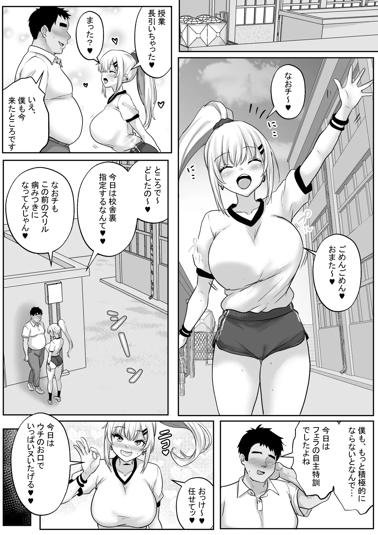 性教育でクラスのあの娘と…2限目 オタクとギャル、二人っきりの秘密のスキルアップセックス Page.24