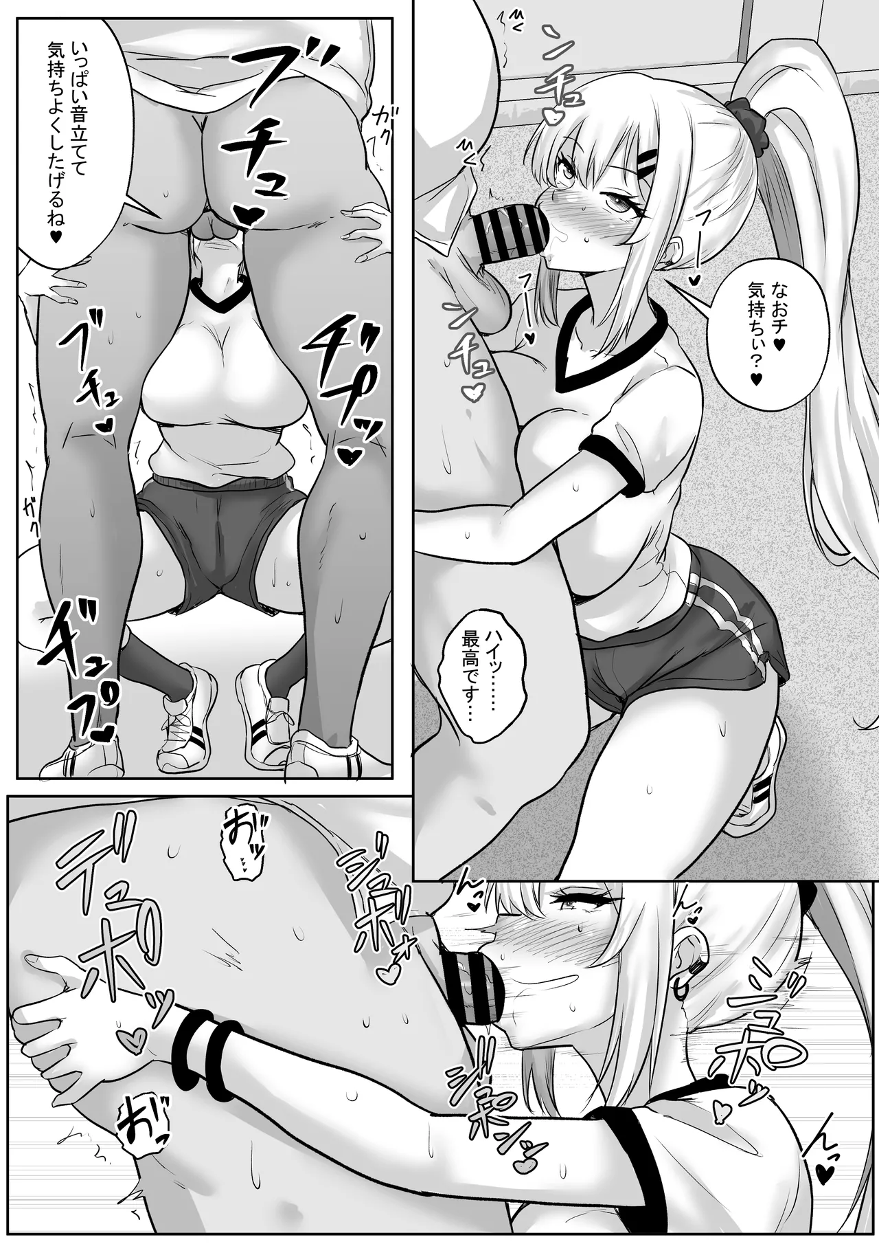 性教育でクラスのあの娘と…2限目 オタクとギャル、二人っきりの秘密のスキルアップセックス Page.25