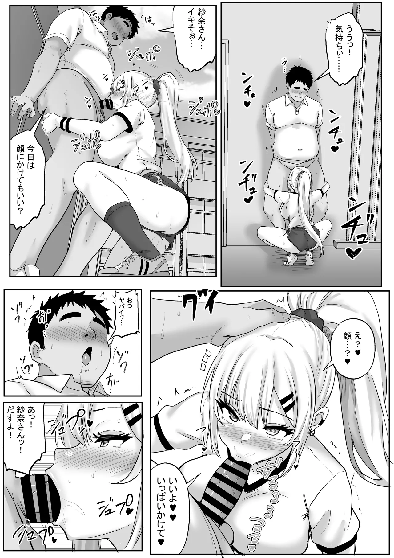 性教育でクラスのあの娘と…2限目 オタクとギャル、二人っきりの秘密のスキルアップセックス Page.26