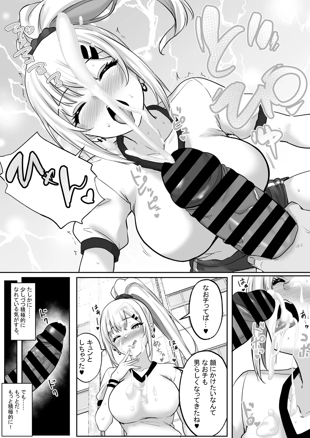 性教育でクラスのあの娘と…2限目 オタクとギャル、二人っきりの秘密のスキルアップセックス Page.27