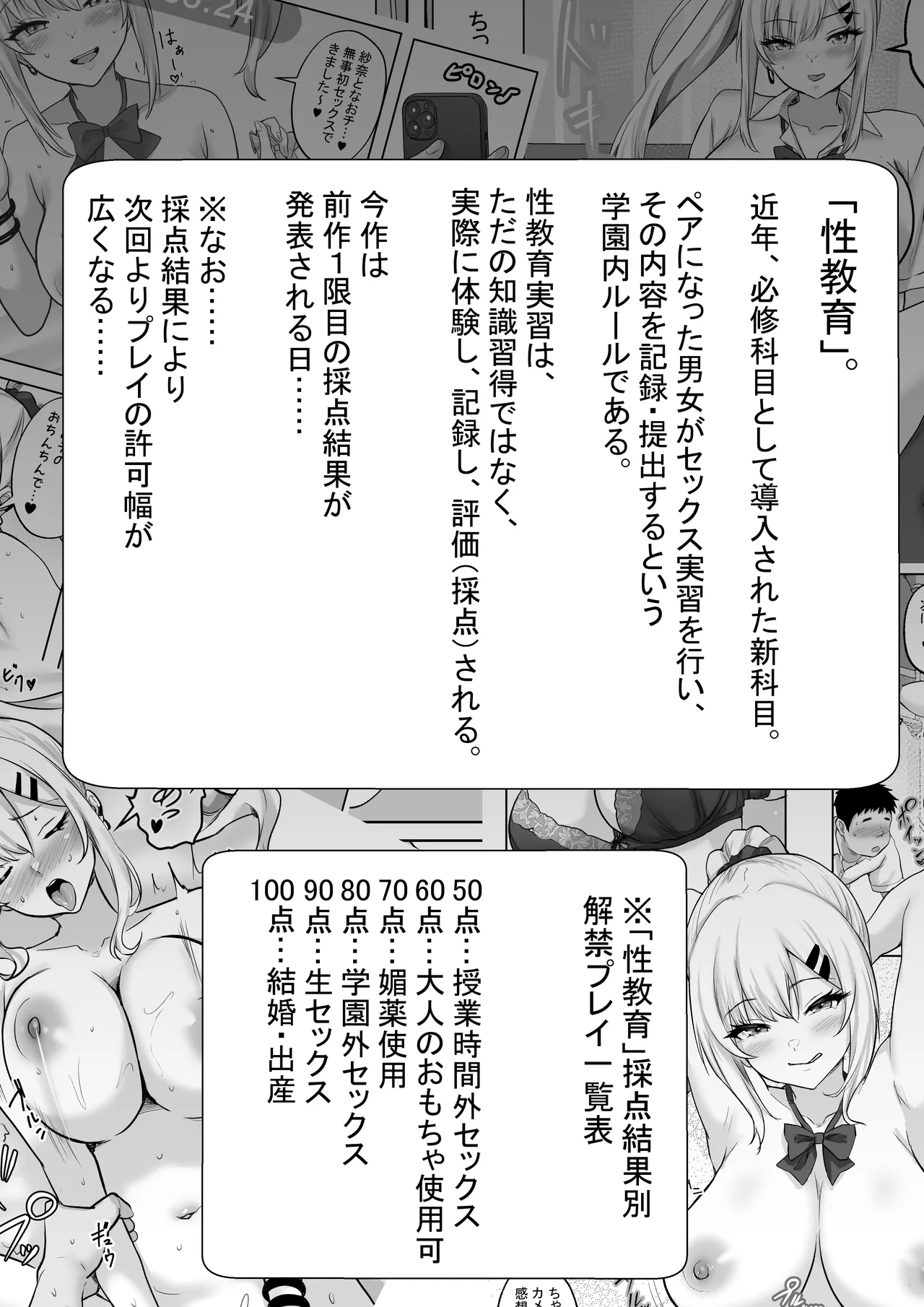 性教育でクラスのあの娘と…2限目 オタクとギャル、二人っきりの秘密のスキルアップセックス Page.3