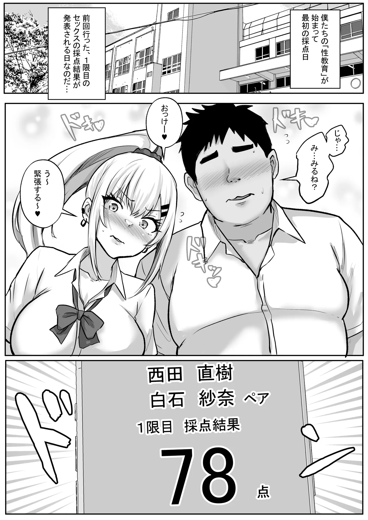 性教育でクラスのあの娘と…2限目 オタクとギャル、二人っきりの秘密のスキルアップセックス Page.4