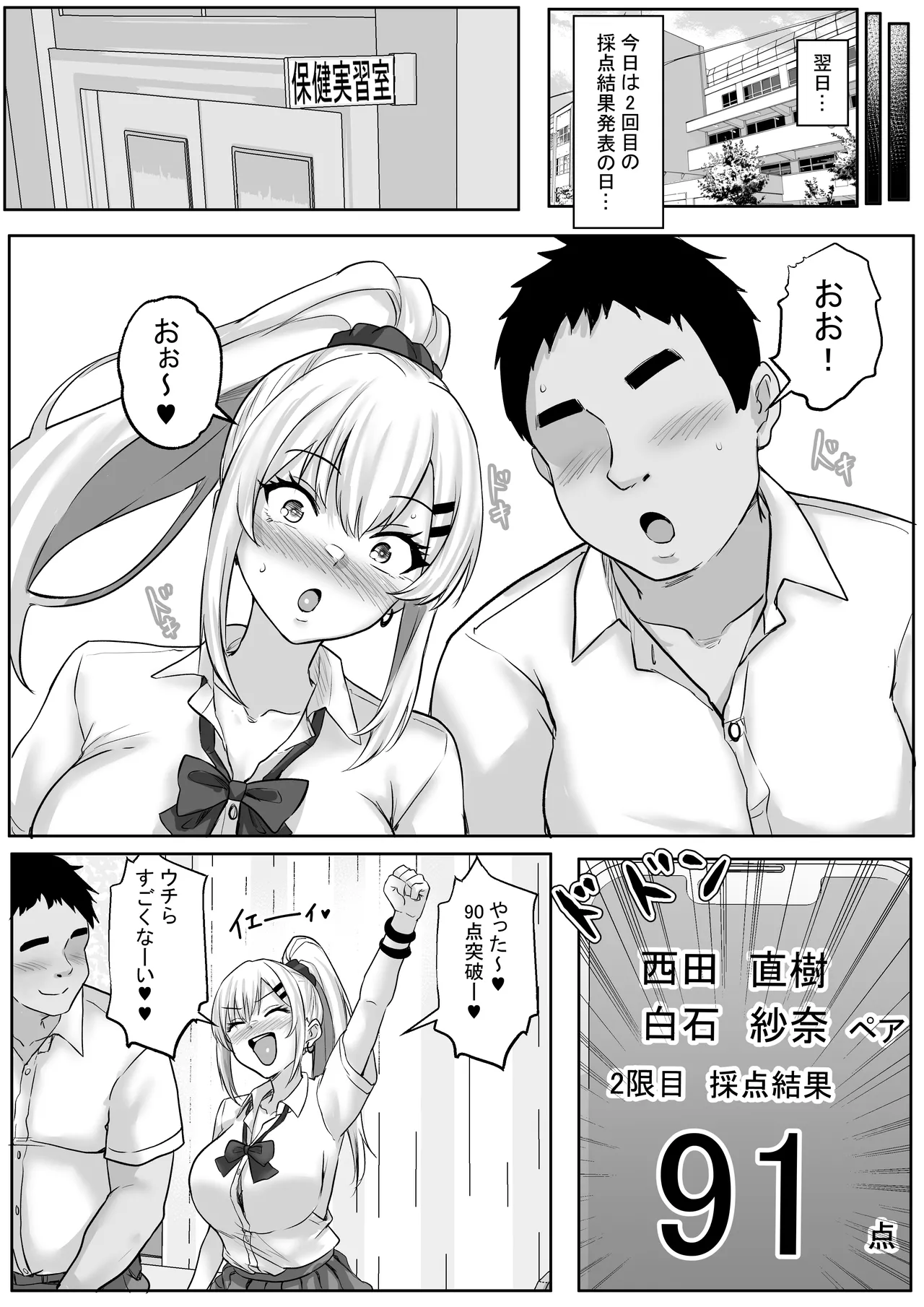 性教育でクラスのあの娘と…2限目 オタクとギャル、二人っきりの秘密のスキルアップセックス Page.49