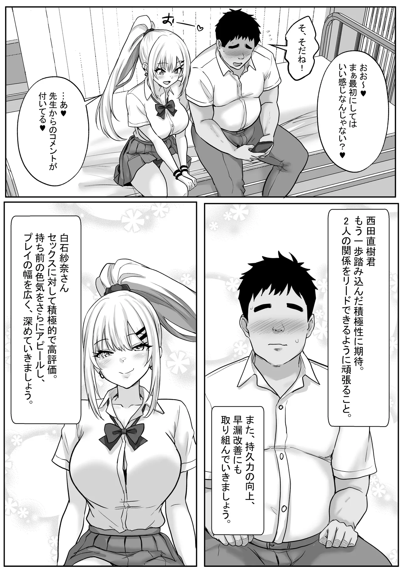 性教育でクラスのあの娘と…2限目 オタクとギャル、二人っきりの秘密のスキルアップセックス Page.5