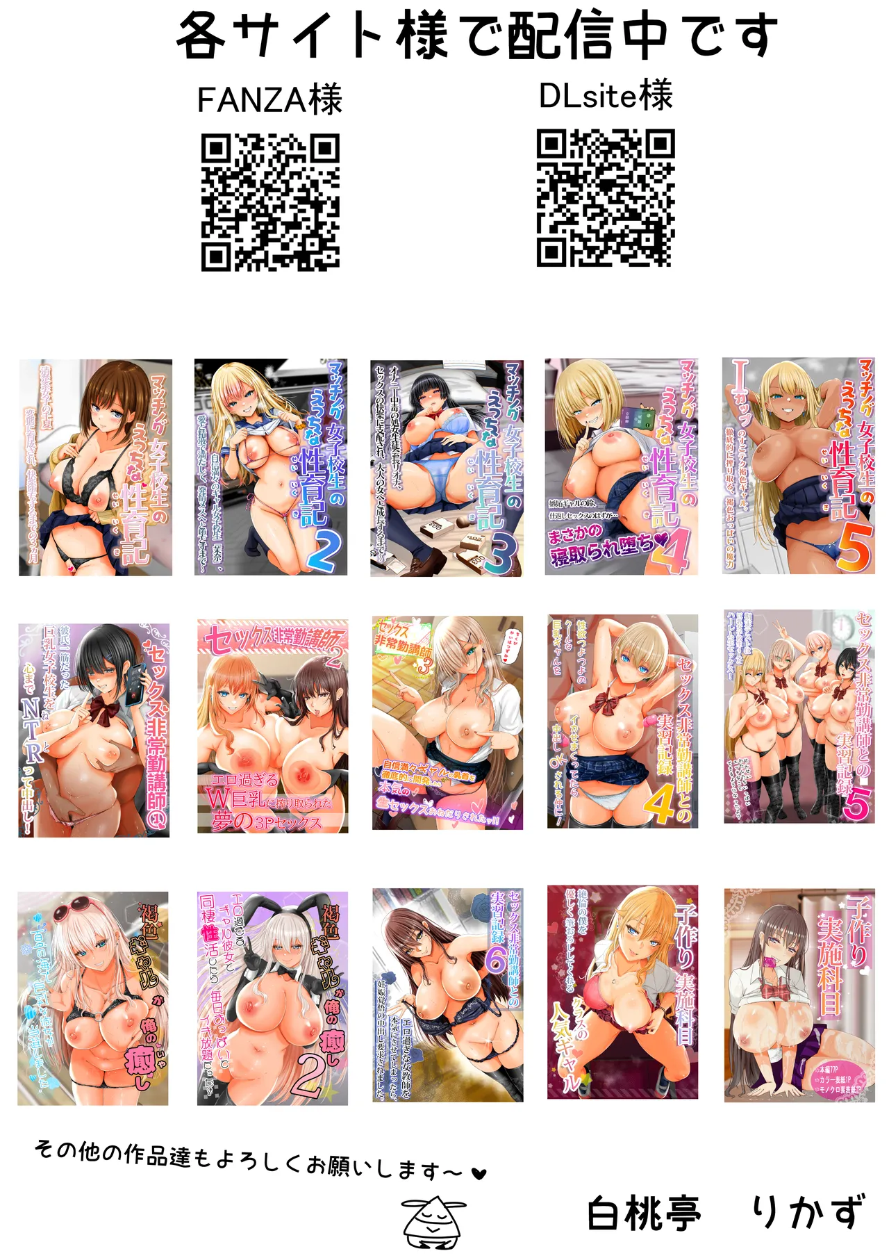 性教育でクラスのあの娘と…2限目 オタクとギャル、二人っきりの秘密のスキルアップセックス Page.52